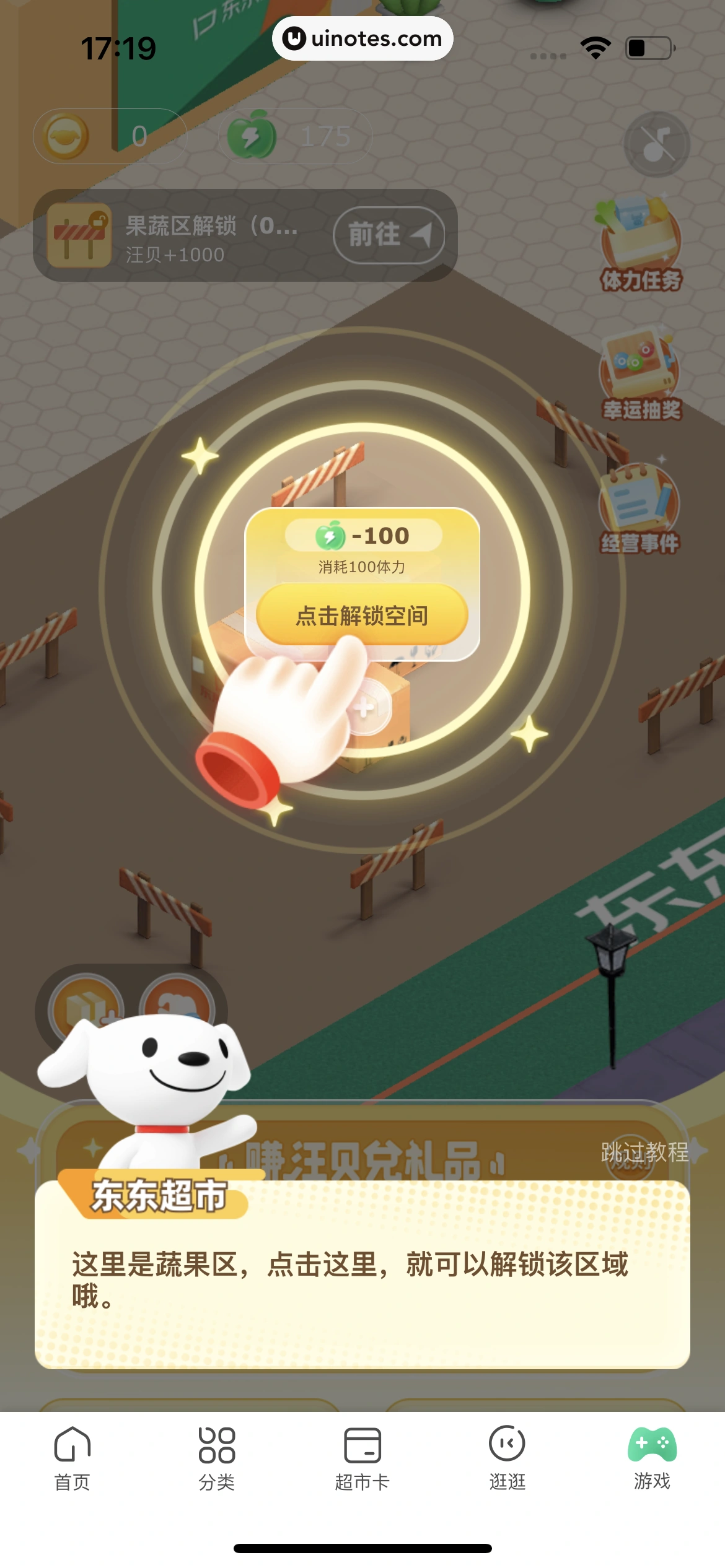 京东 App 截图 0376 - UI Notes