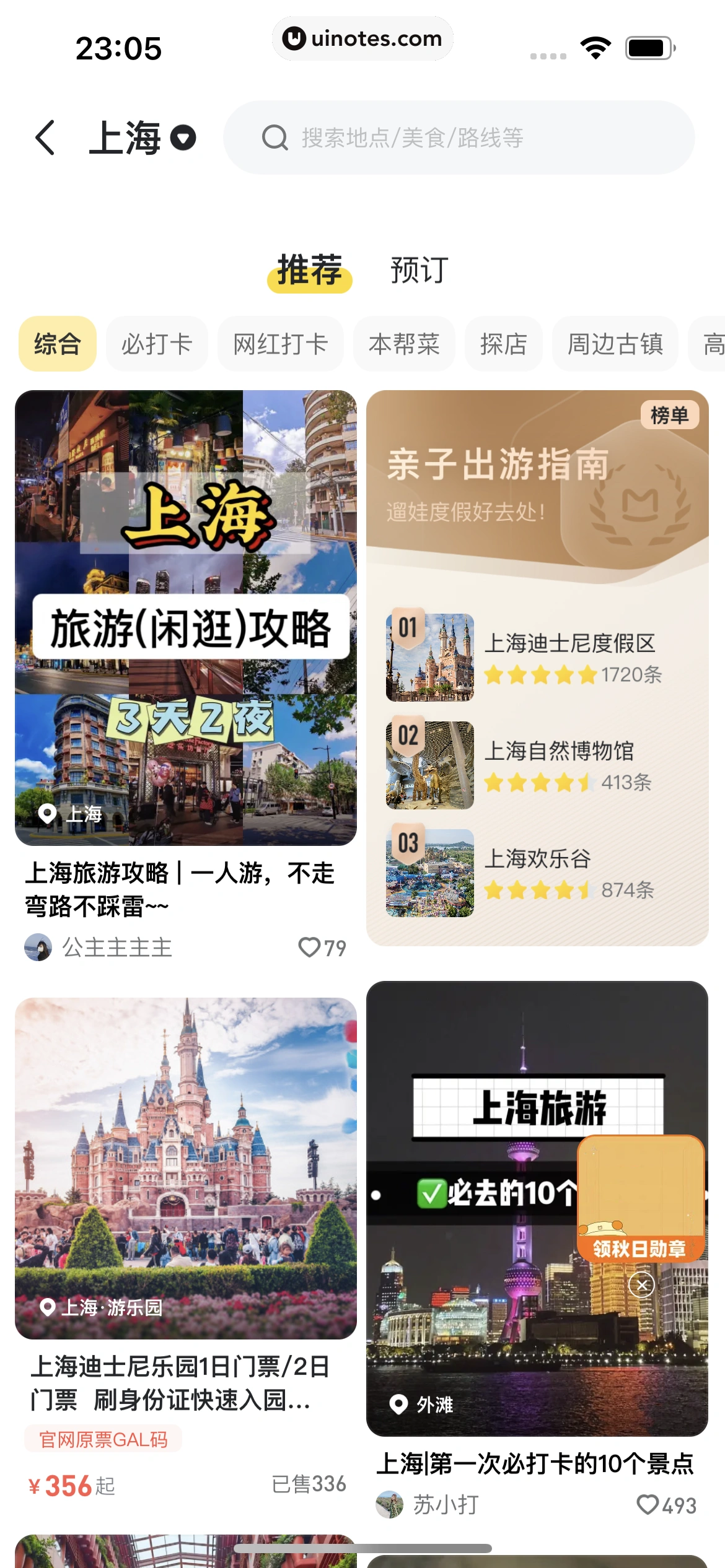 马蜂窝 App 截图 172 - UI Notes