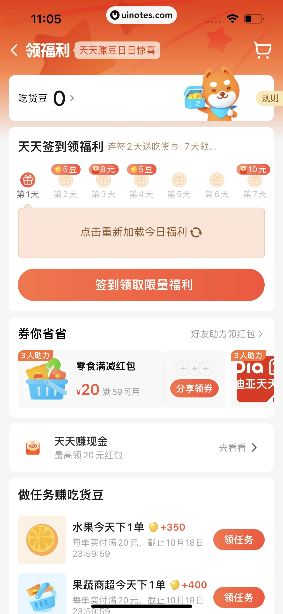 饿了么 App 截图 308 - UI Notes