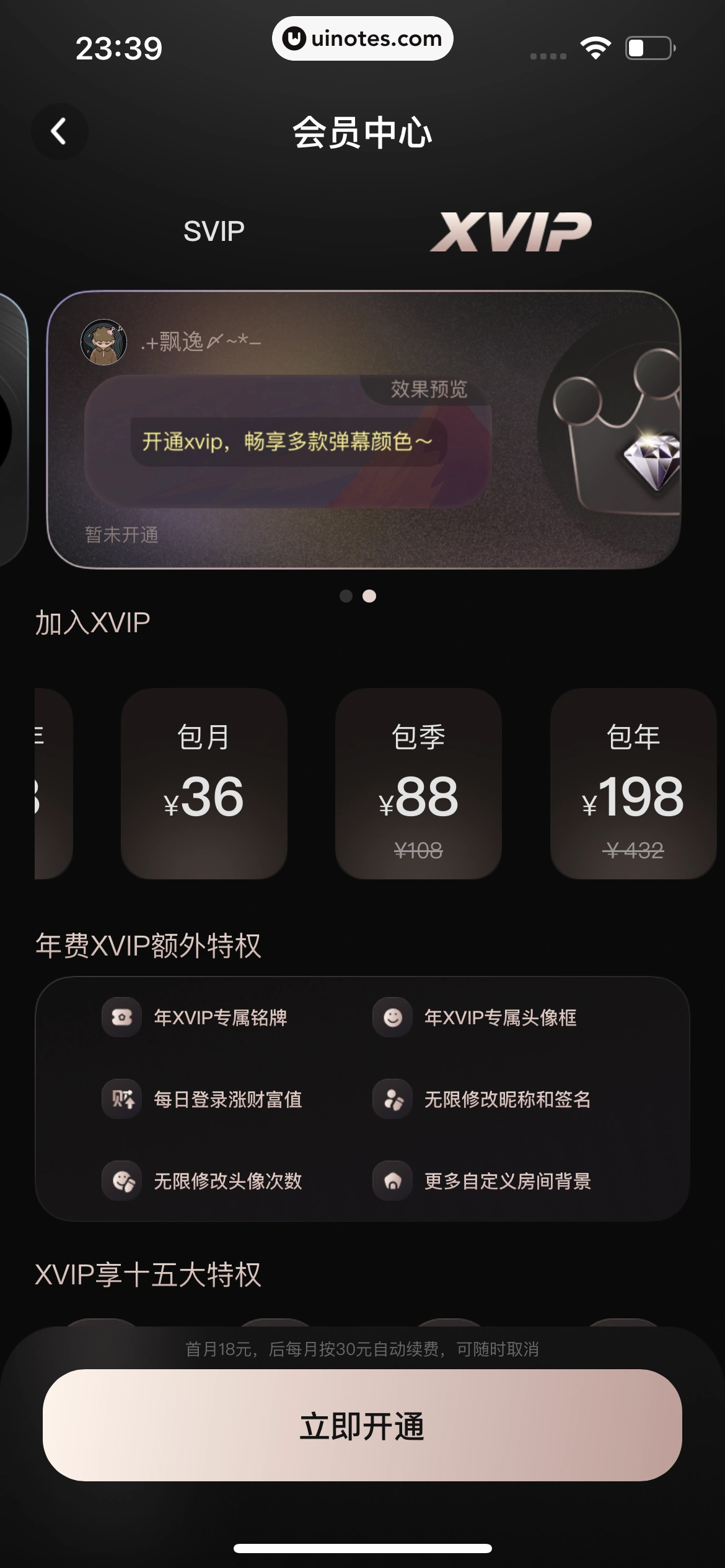撕歌 App 截图 542 - UI Notes