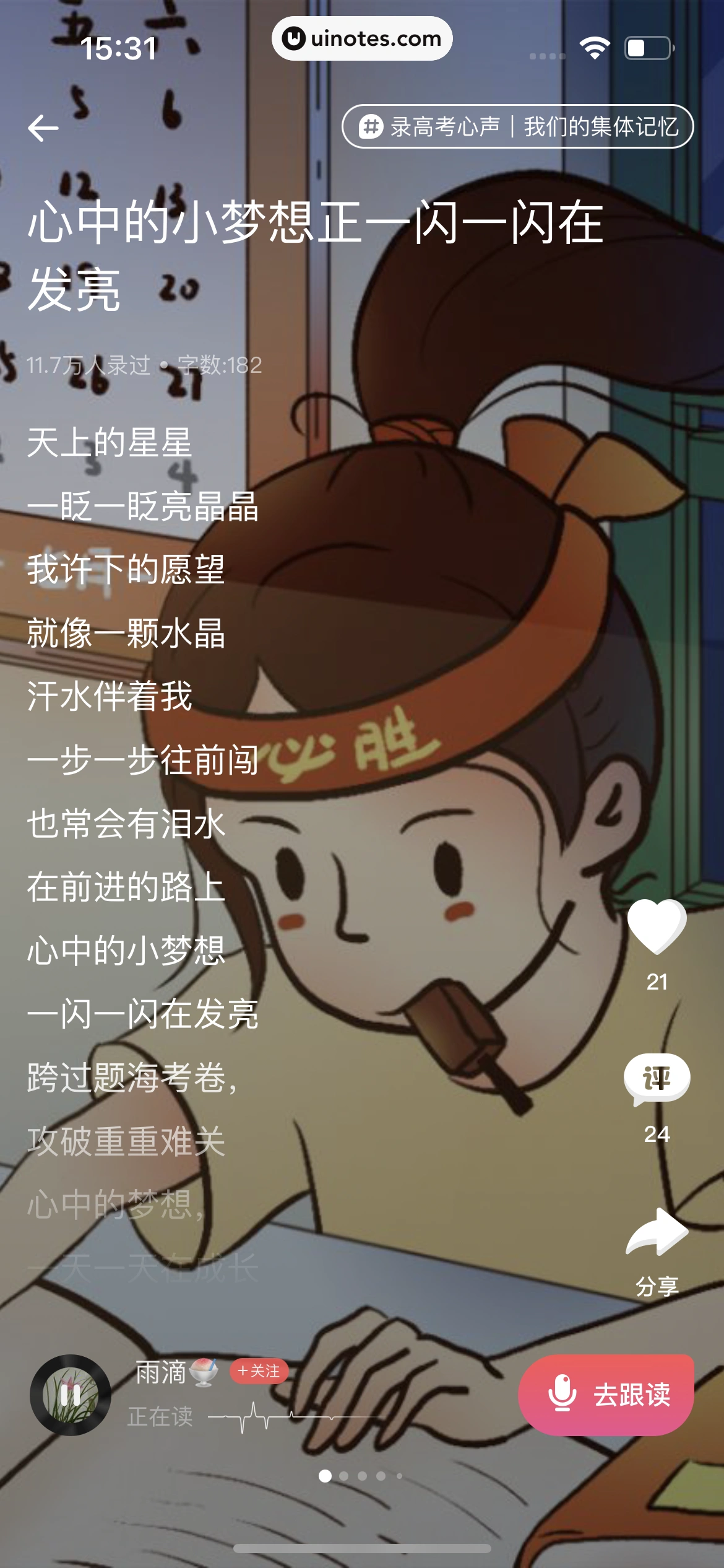 荔枝 App 截图 190 - UI Notes