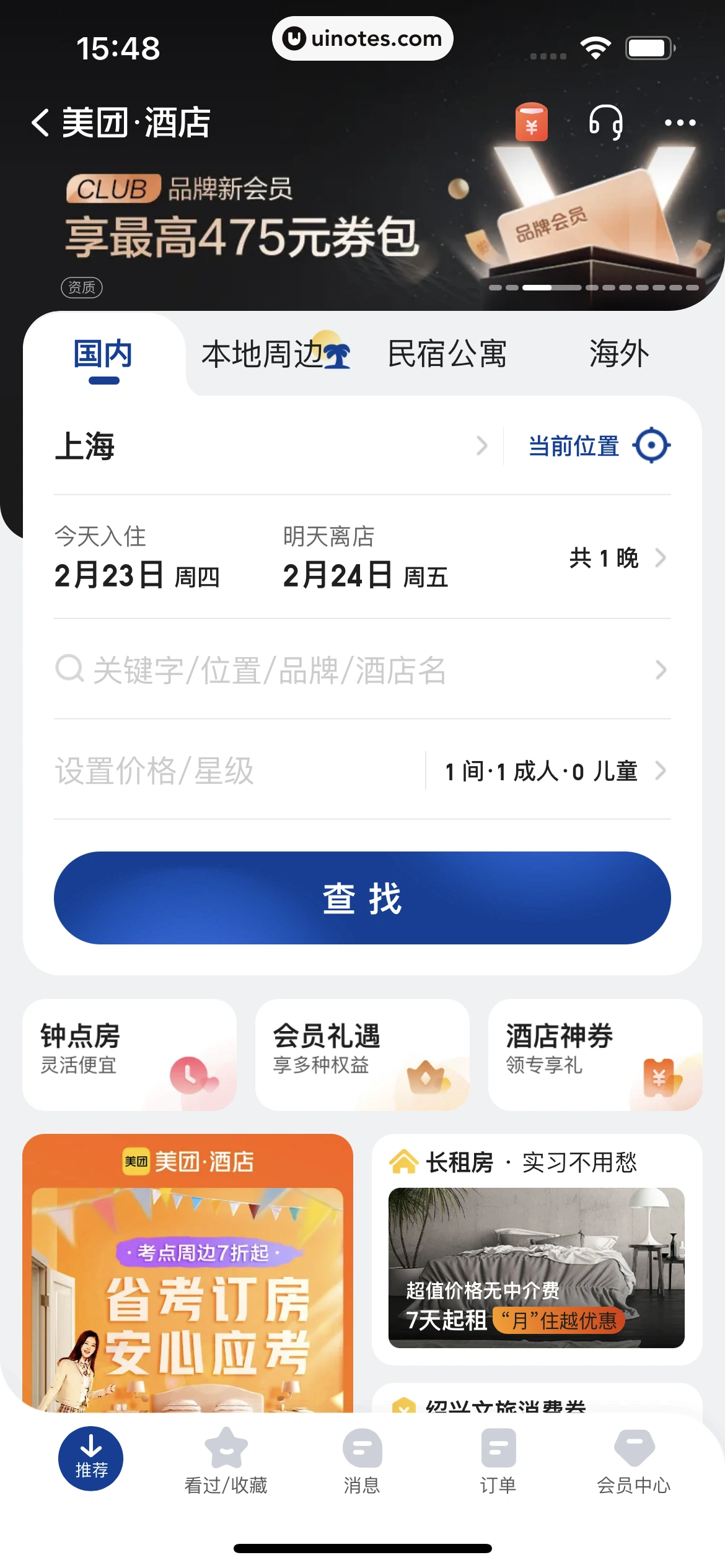 美团 App 截图 0306 - UI Notes