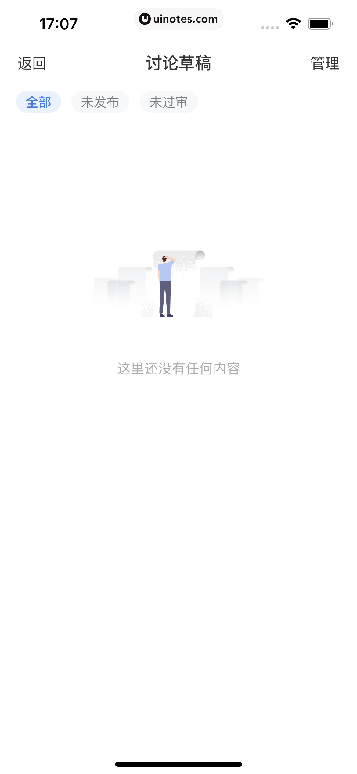 雪球 App 截图 095 - UI Notes