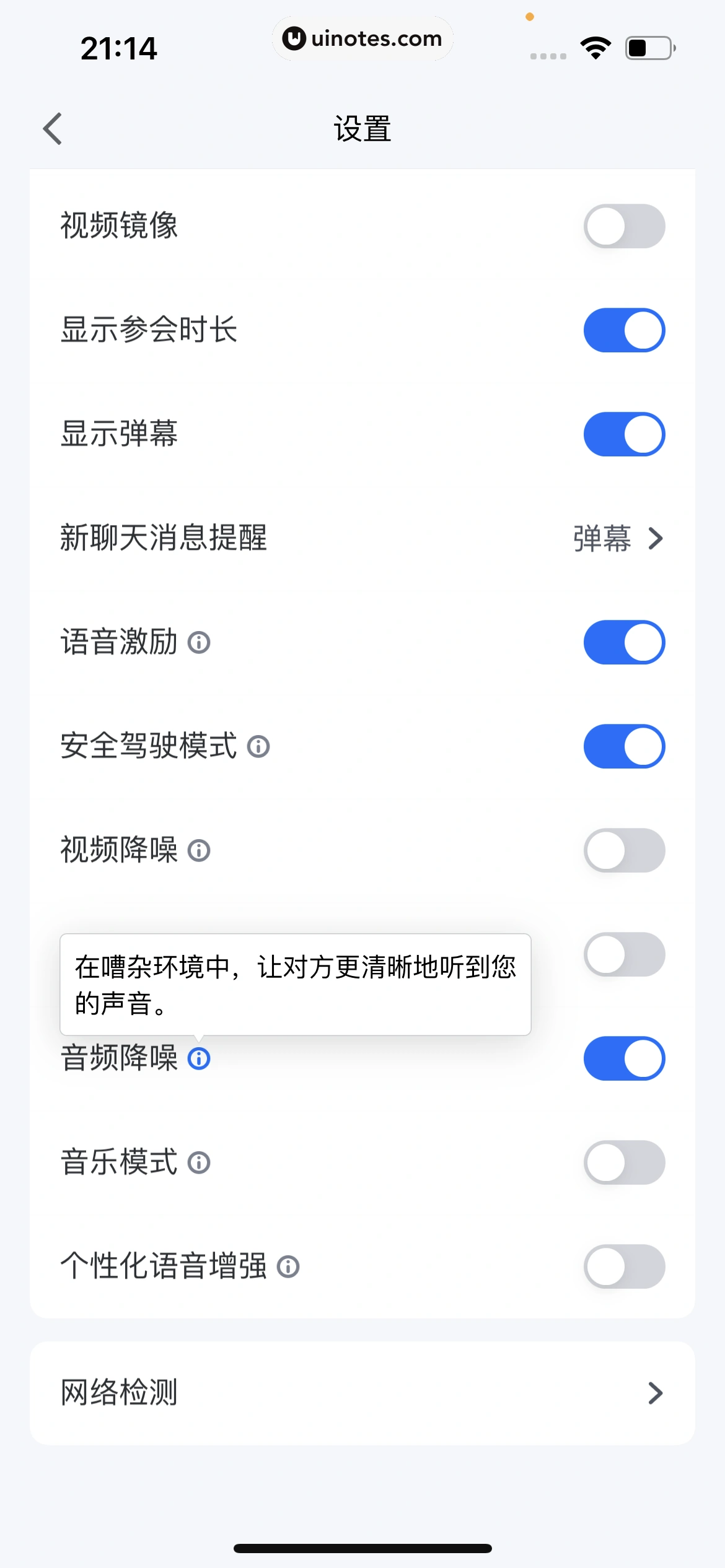 腾讯会议 App 截图 206 - UI Notes