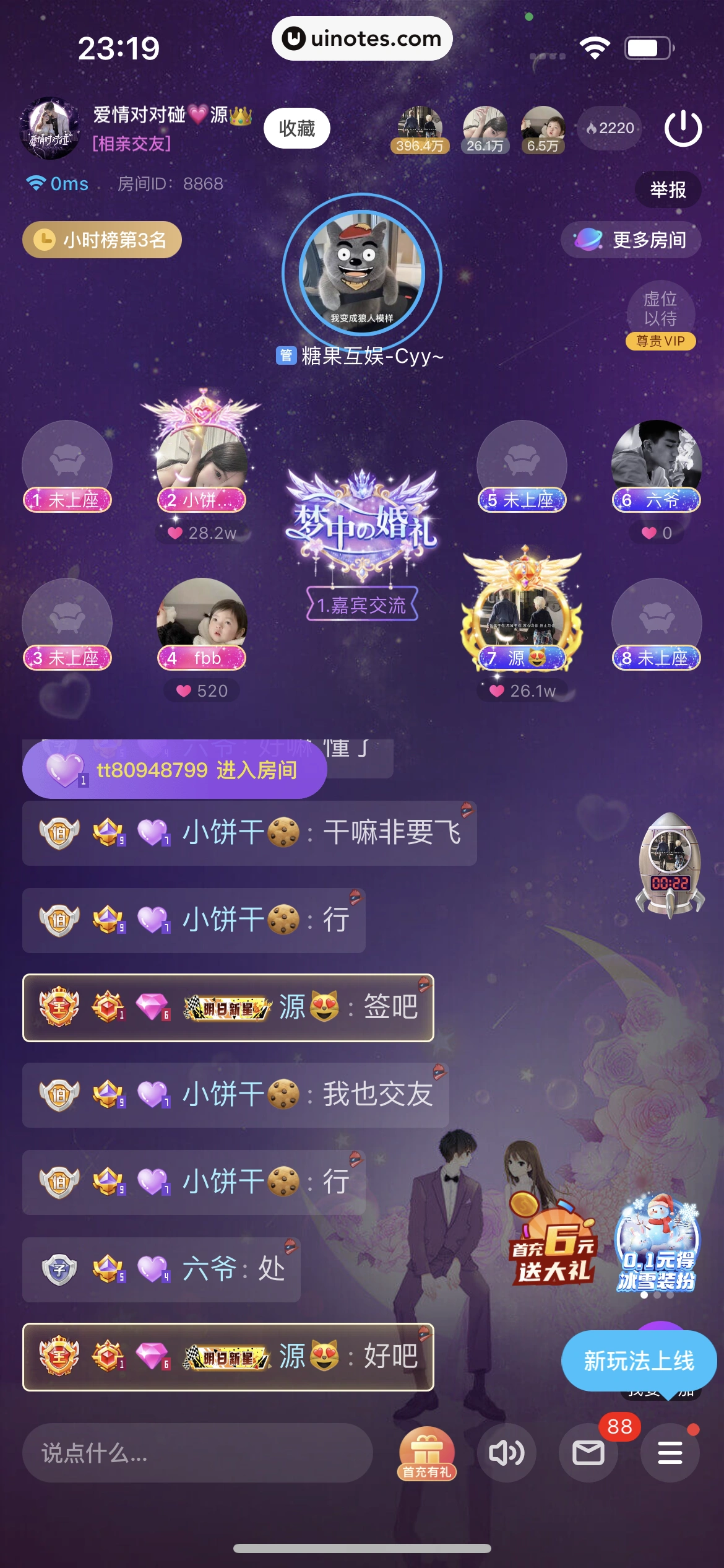 TT语音 App 截图 493 - UI Notes