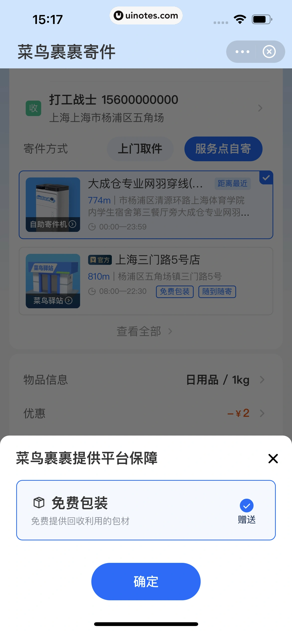 菜鸟 App 截图 057 - UI Notes