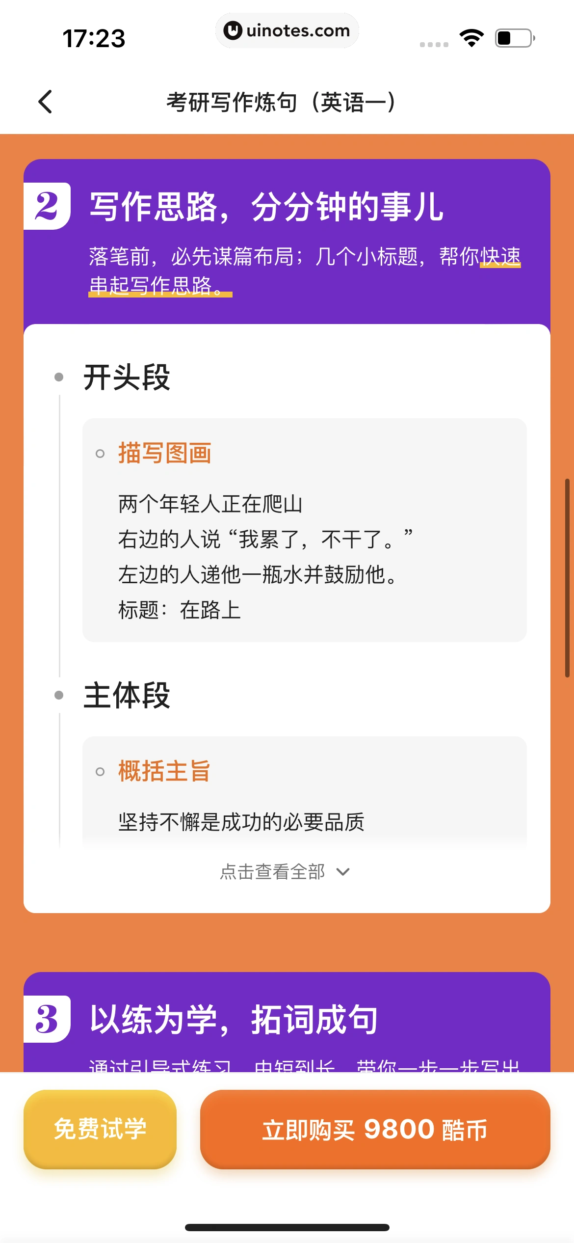 不背单词 App 截图 038 - UI Notes
