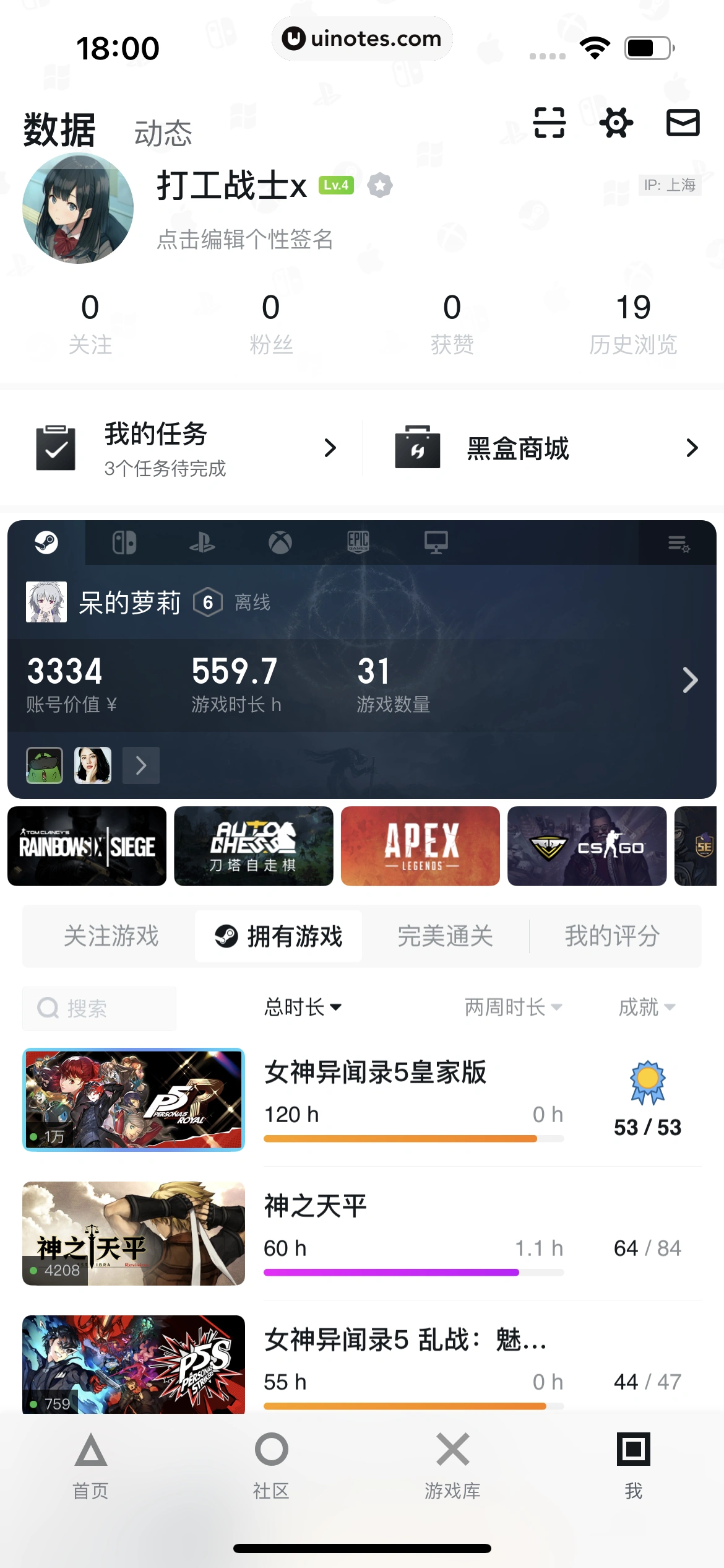 小黑盒 App 截图 278 - UI Notes