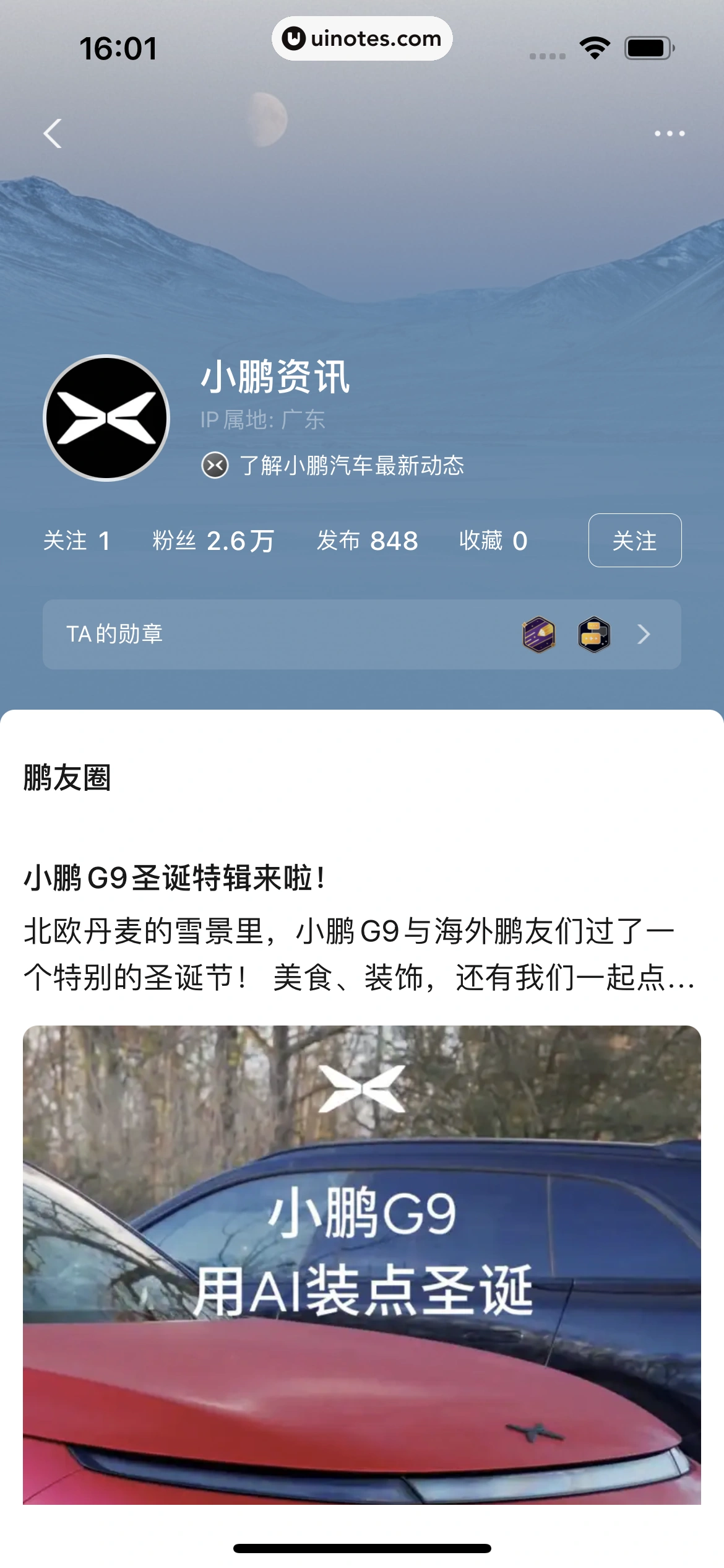 小鹏汽车 App 截图 072 - UI Notes