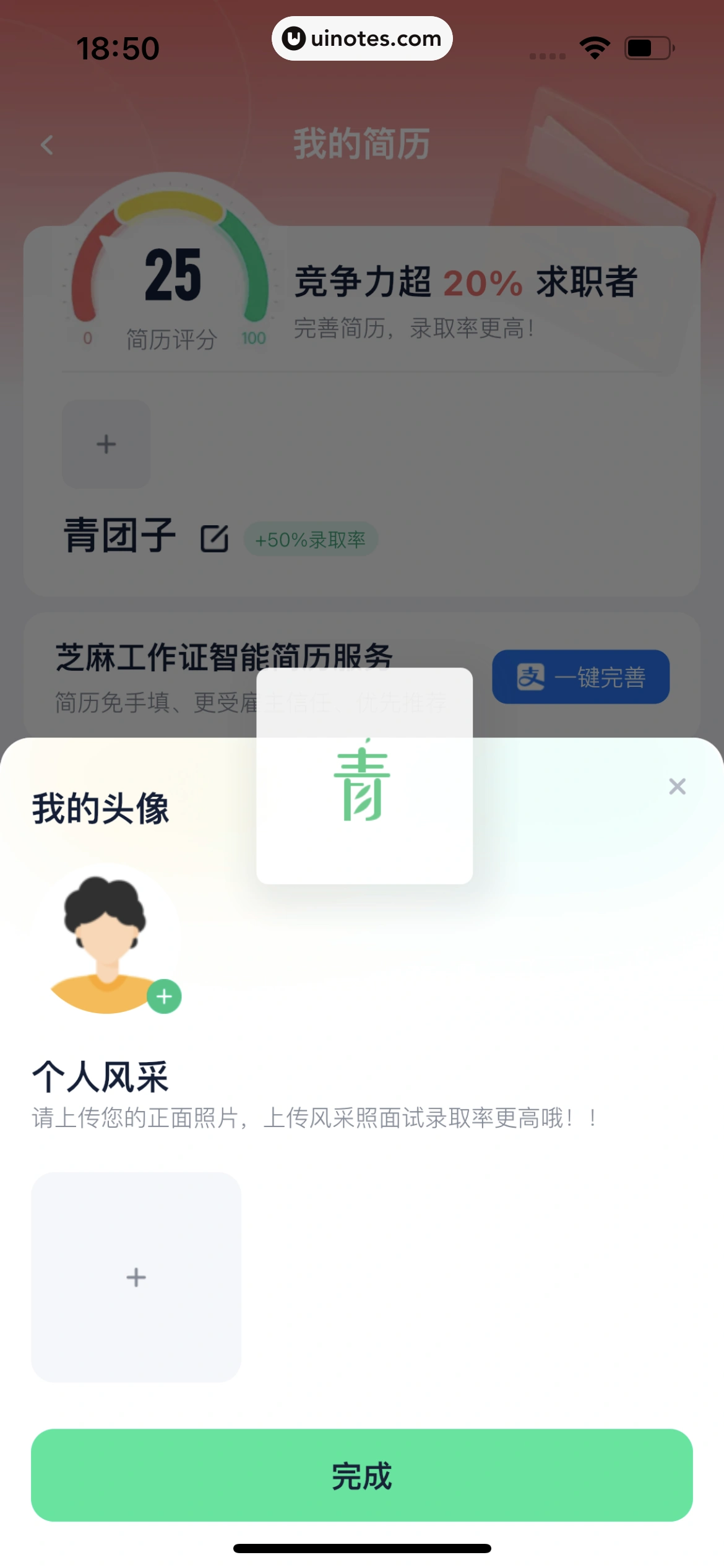 青团社兼职 App 截图 196 - UI Notes