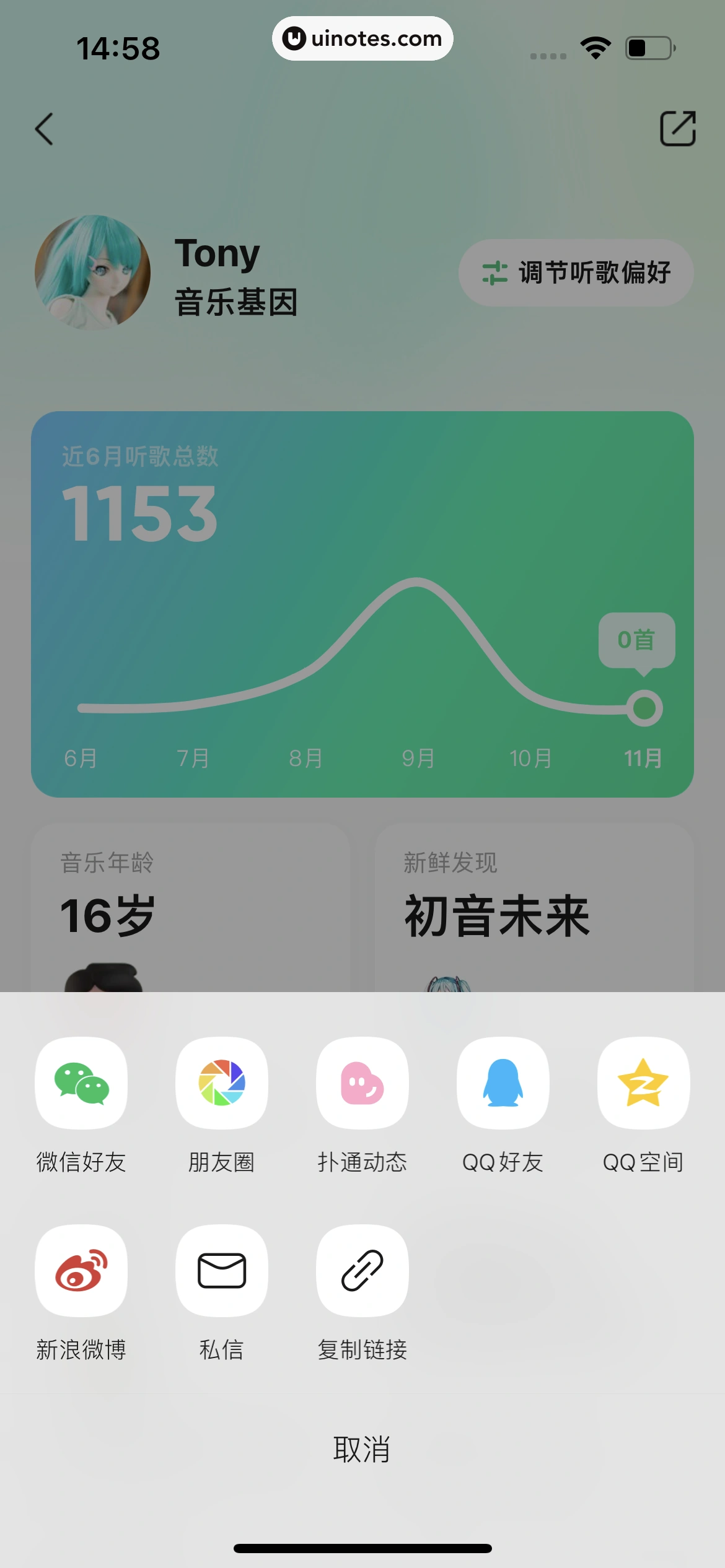 QQ音乐 App 截图 248 - UI Notes
