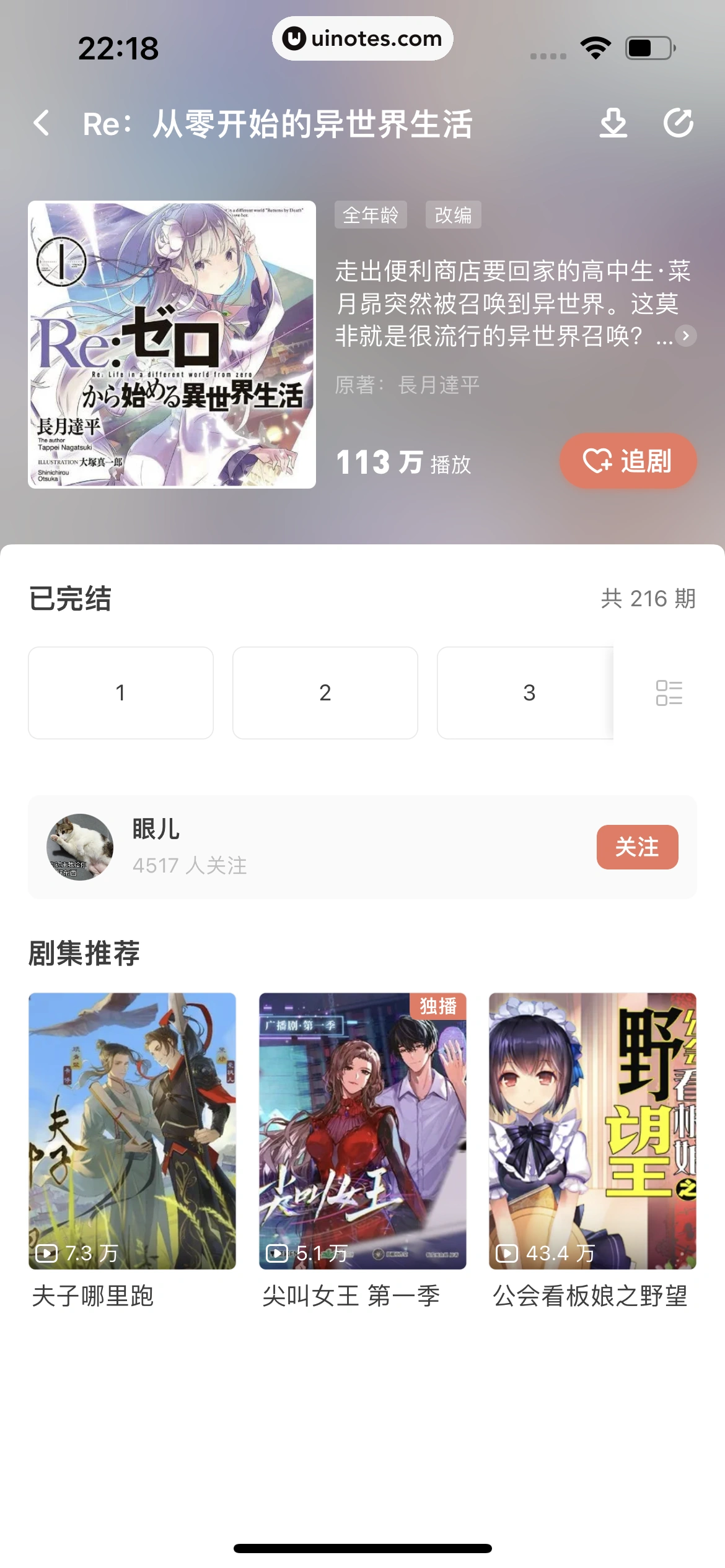 猫耳FM App 截图 208 - UI Notes