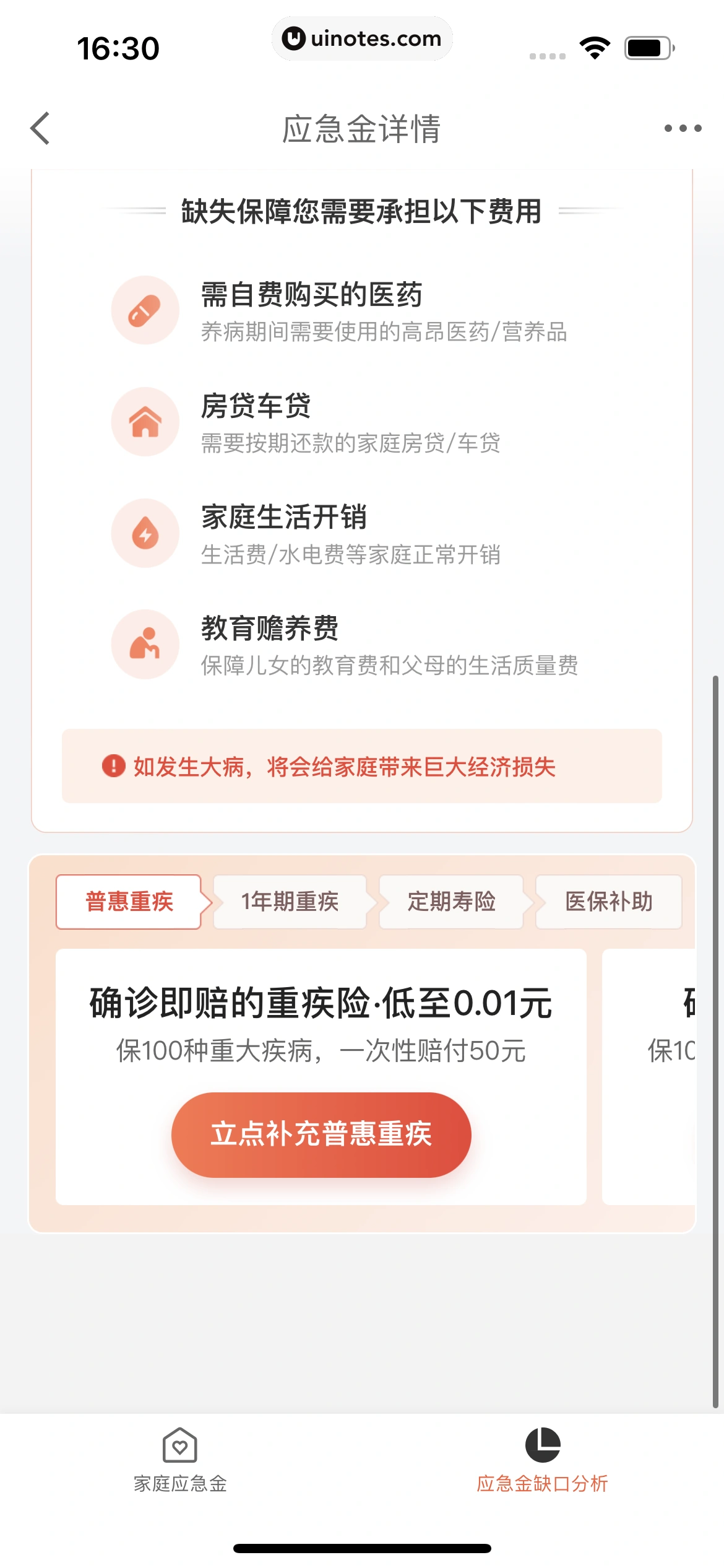 京东金融 App 截图 585 - UI Notes