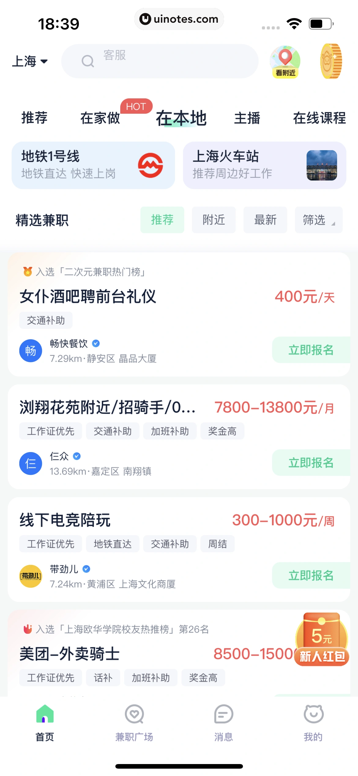 青团社兼职 App 截图 122 - UI Notes