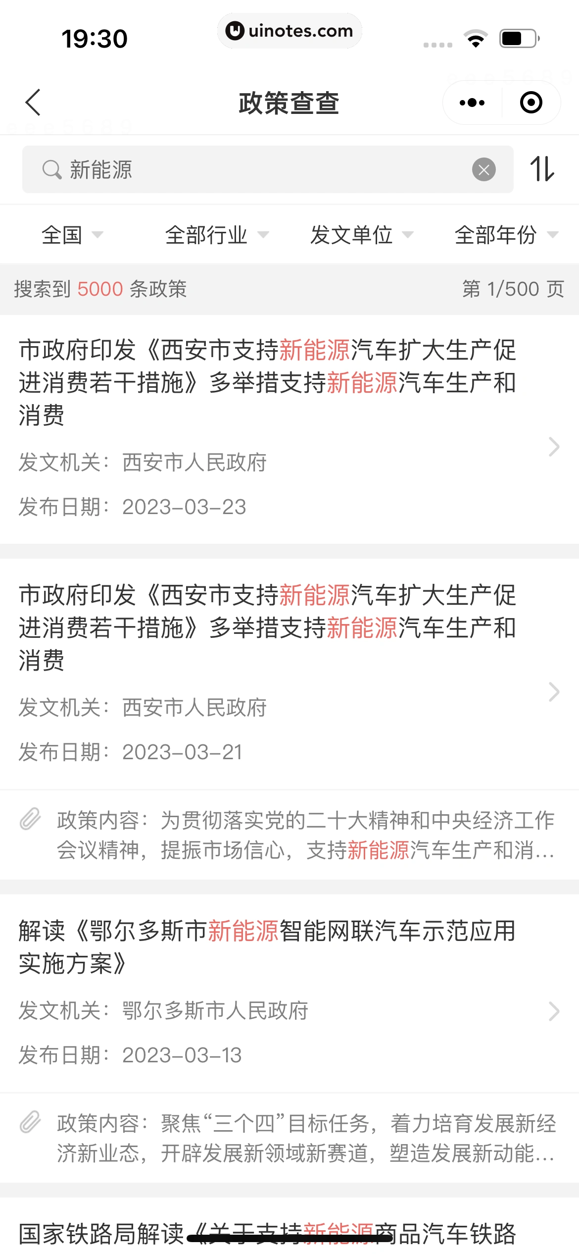 企查查 App 截图 509 - UI Notes