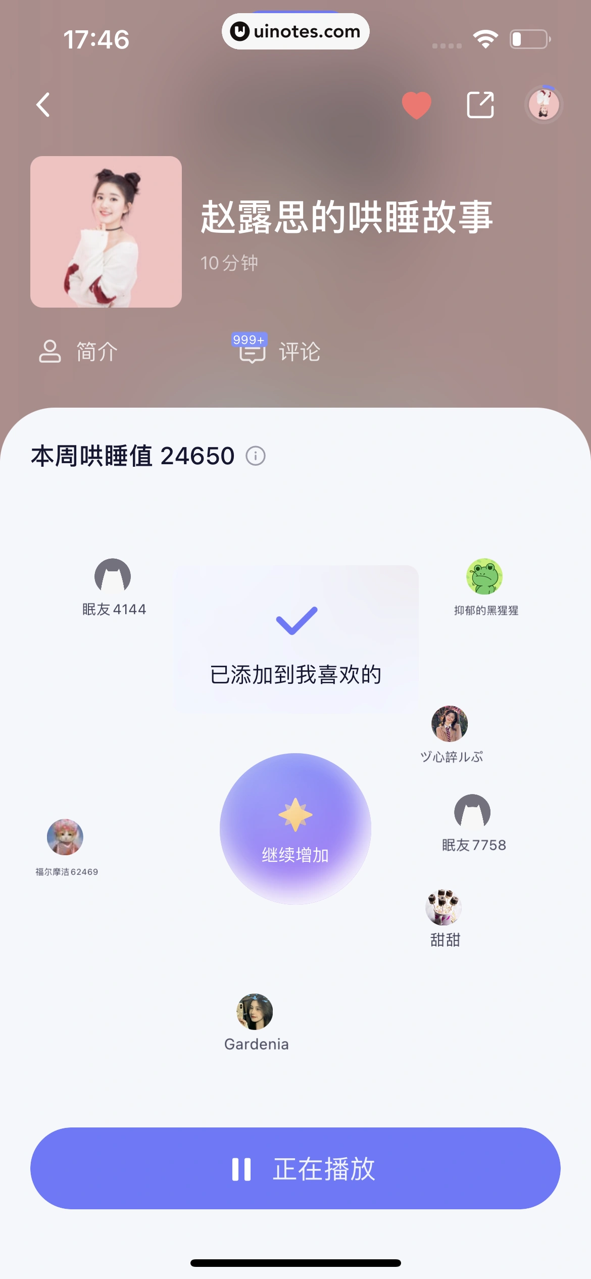 小睡眠 App 截图 176 - UI Notes
