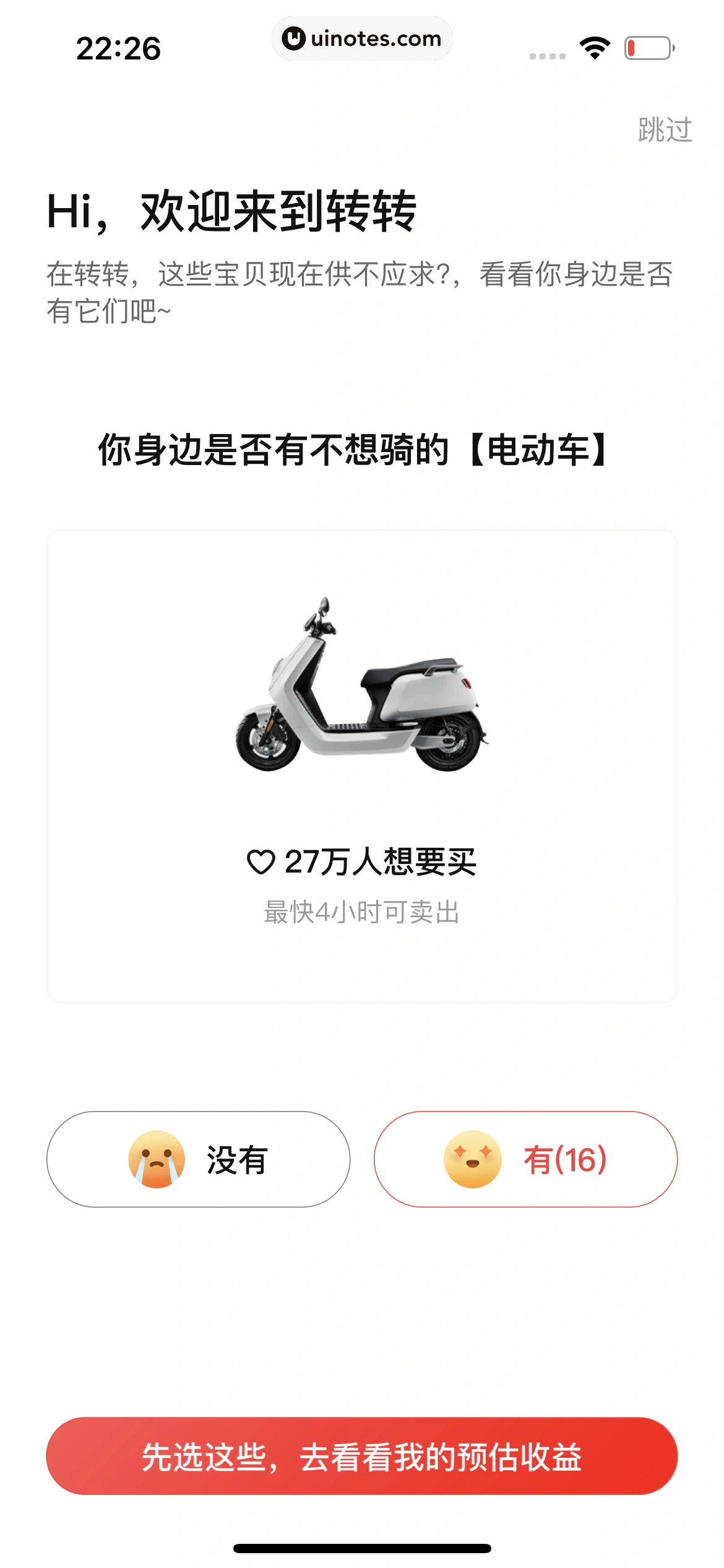 转转 App 截图 029 - UI Notes