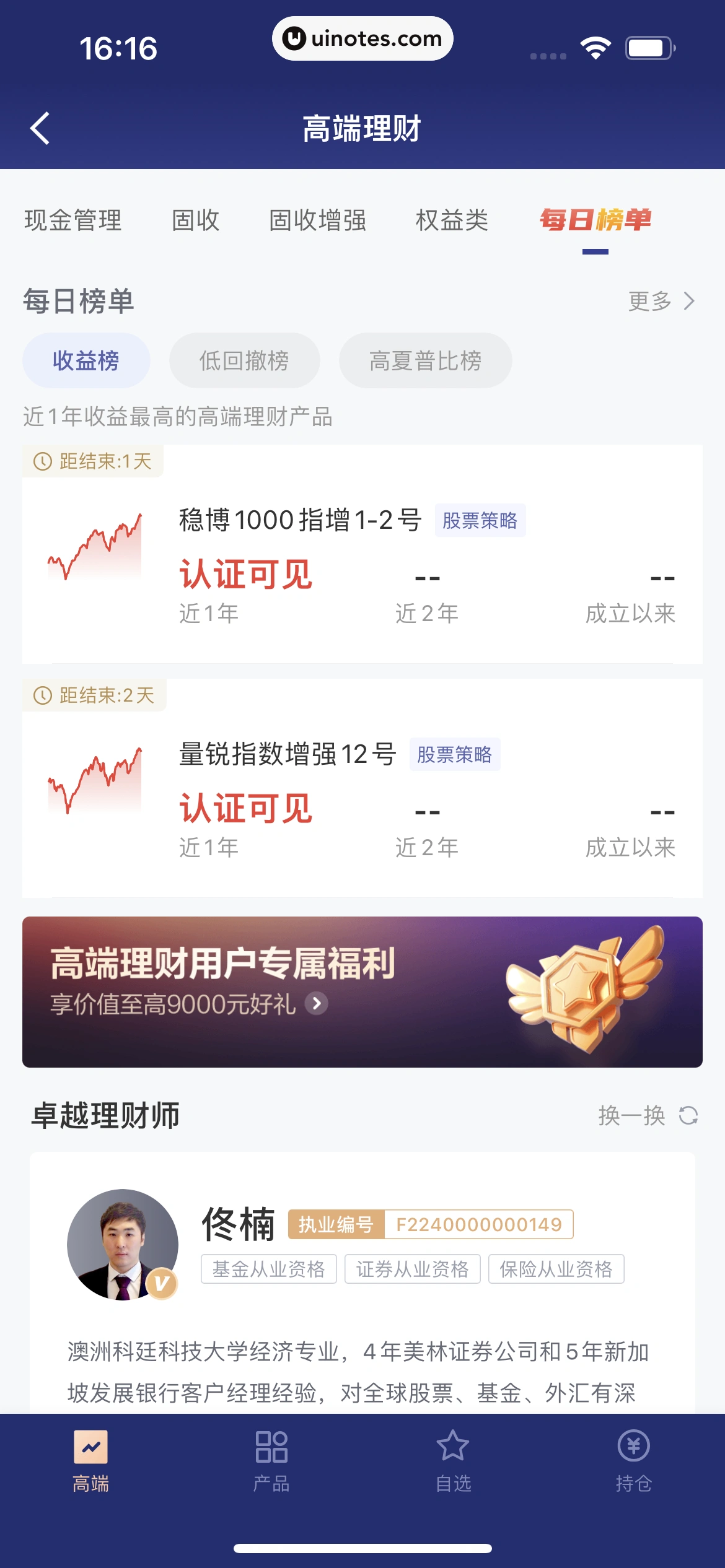 京东金融 App 截图 437 - UI Notes