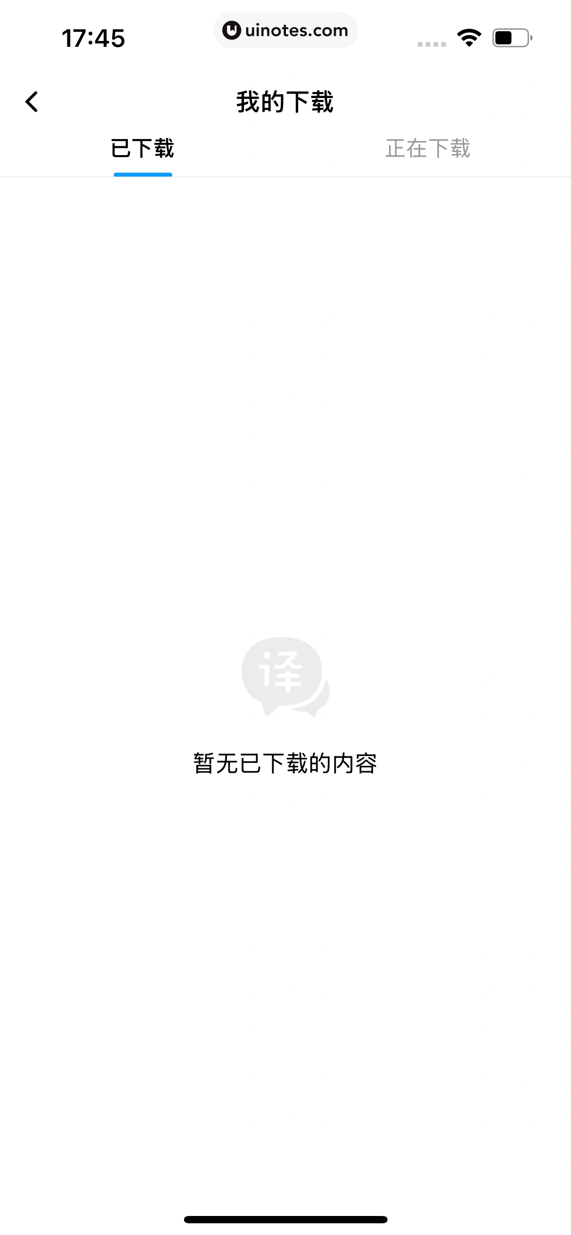百度翻译 App 截图 370 - UI Notes