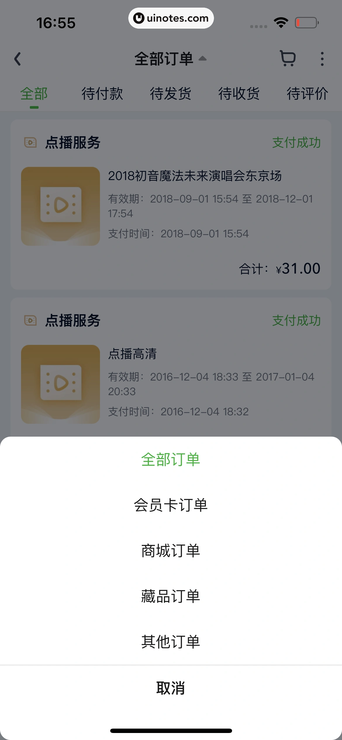 爱奇艺 App 截图 821 - UI Notes