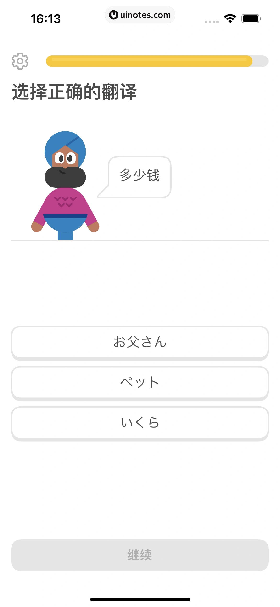 多邻国 App 截图 066 - UI Notes