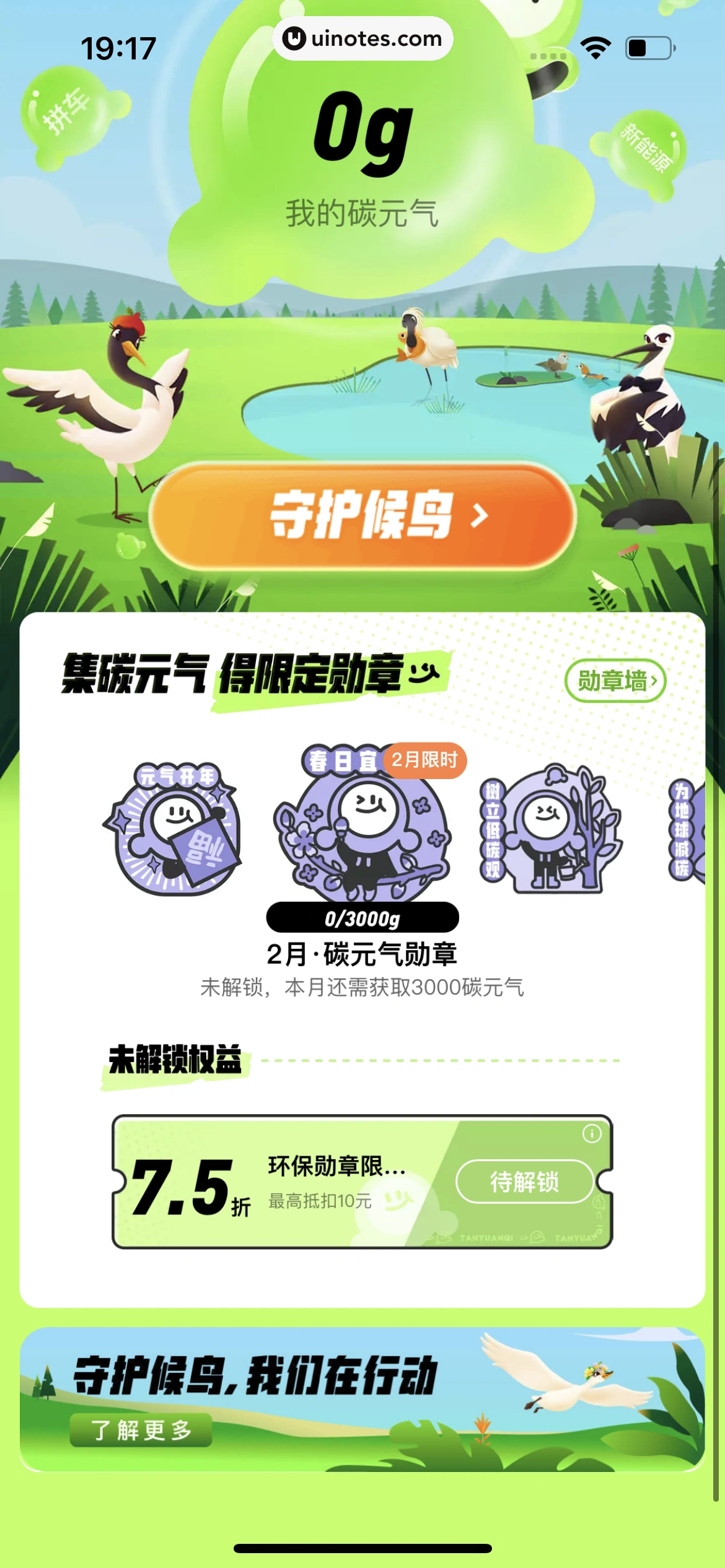 滴滴出行 App 截图 457 - UI Notes