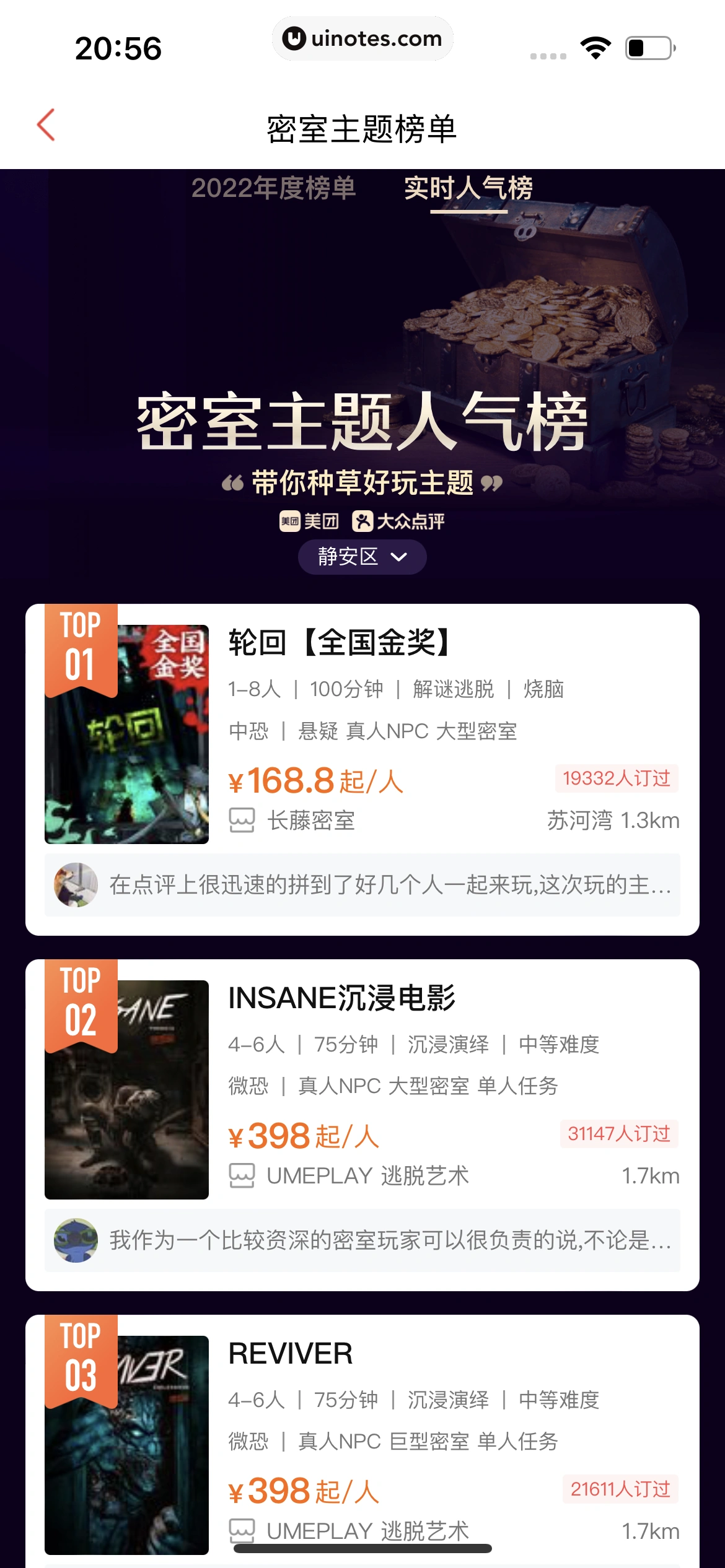 猫眼 App 截图 067 - UI Notes
