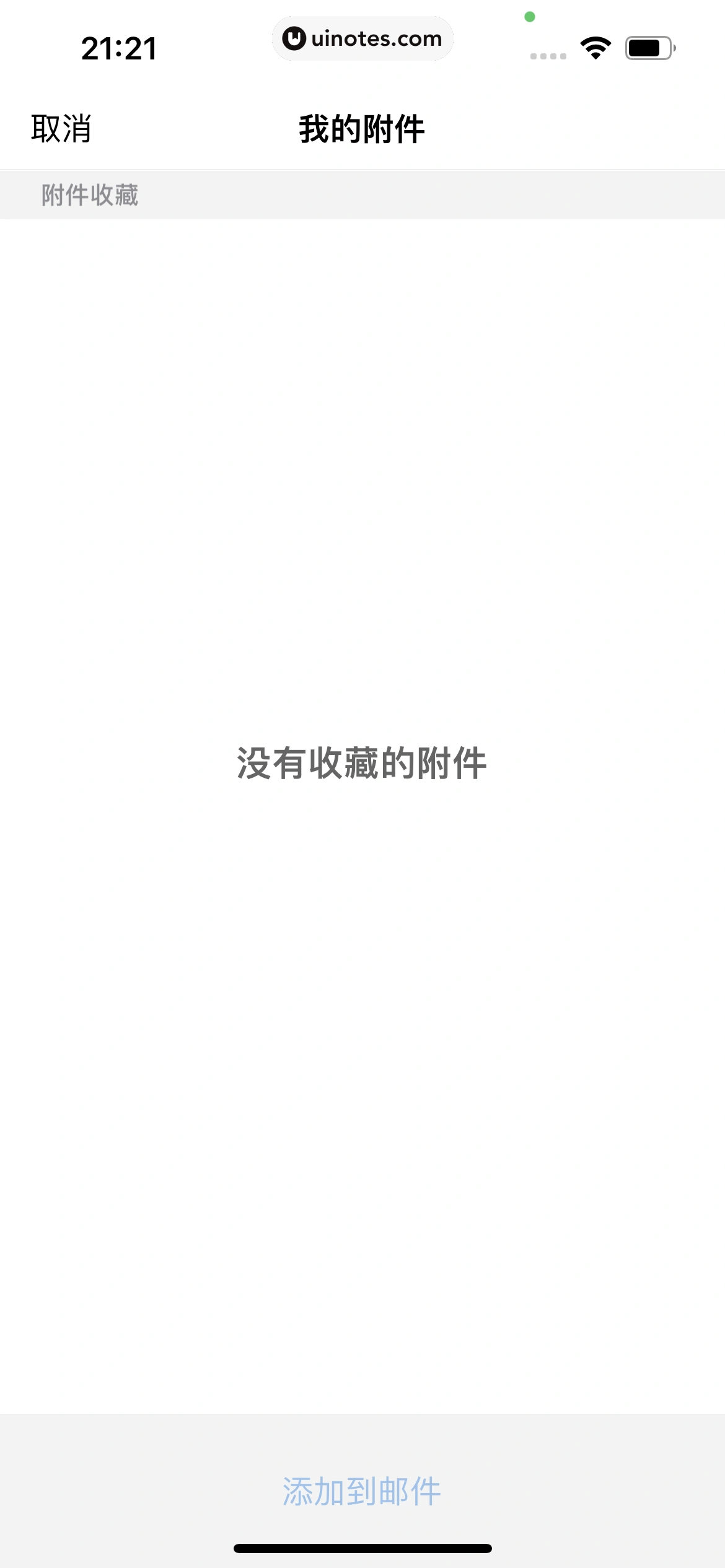 QQ邮箱 App 截图 122 - UI Notes