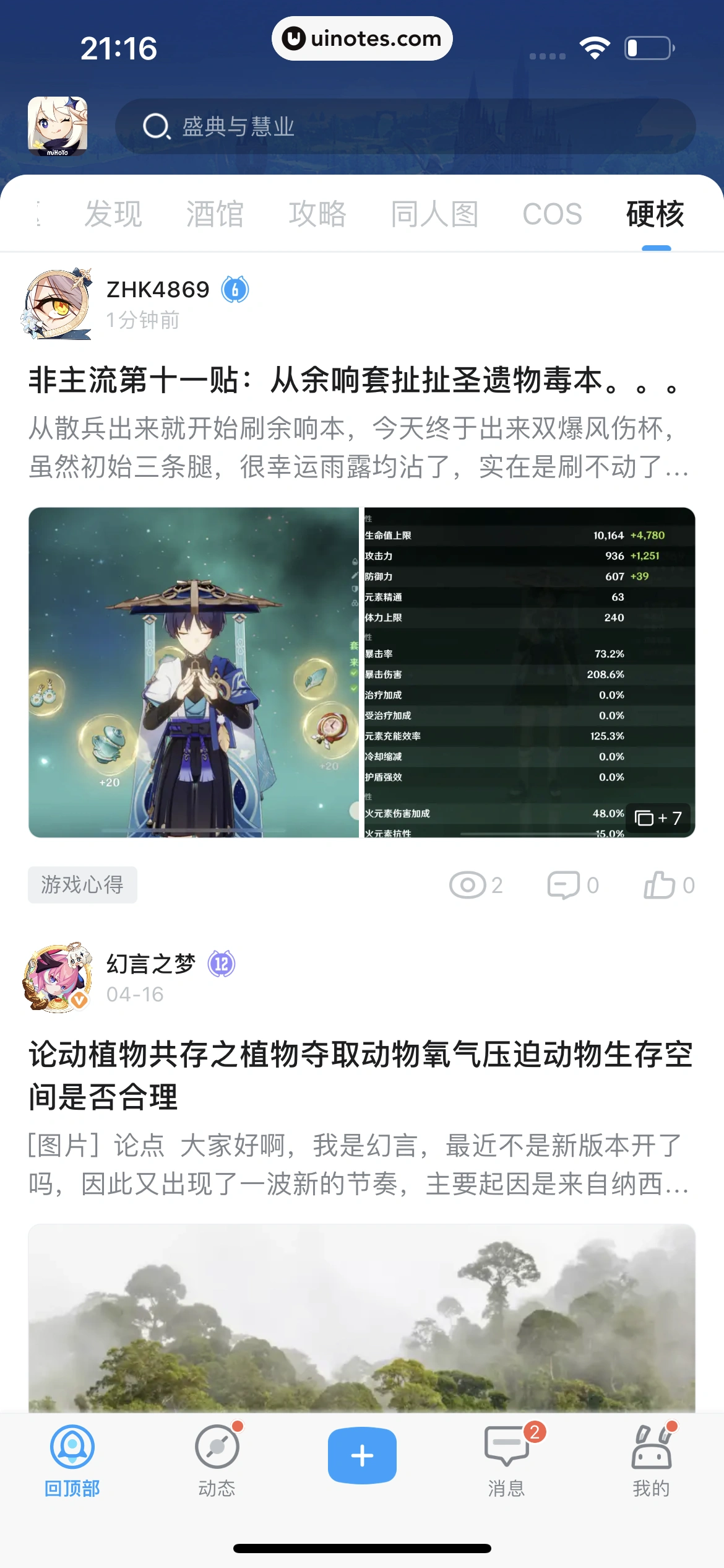 米游社 App 截图 518 - UI Notes