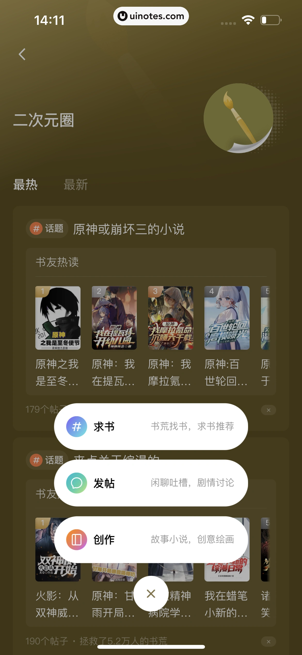 番茄小说 App 截图 097 - UI Notes