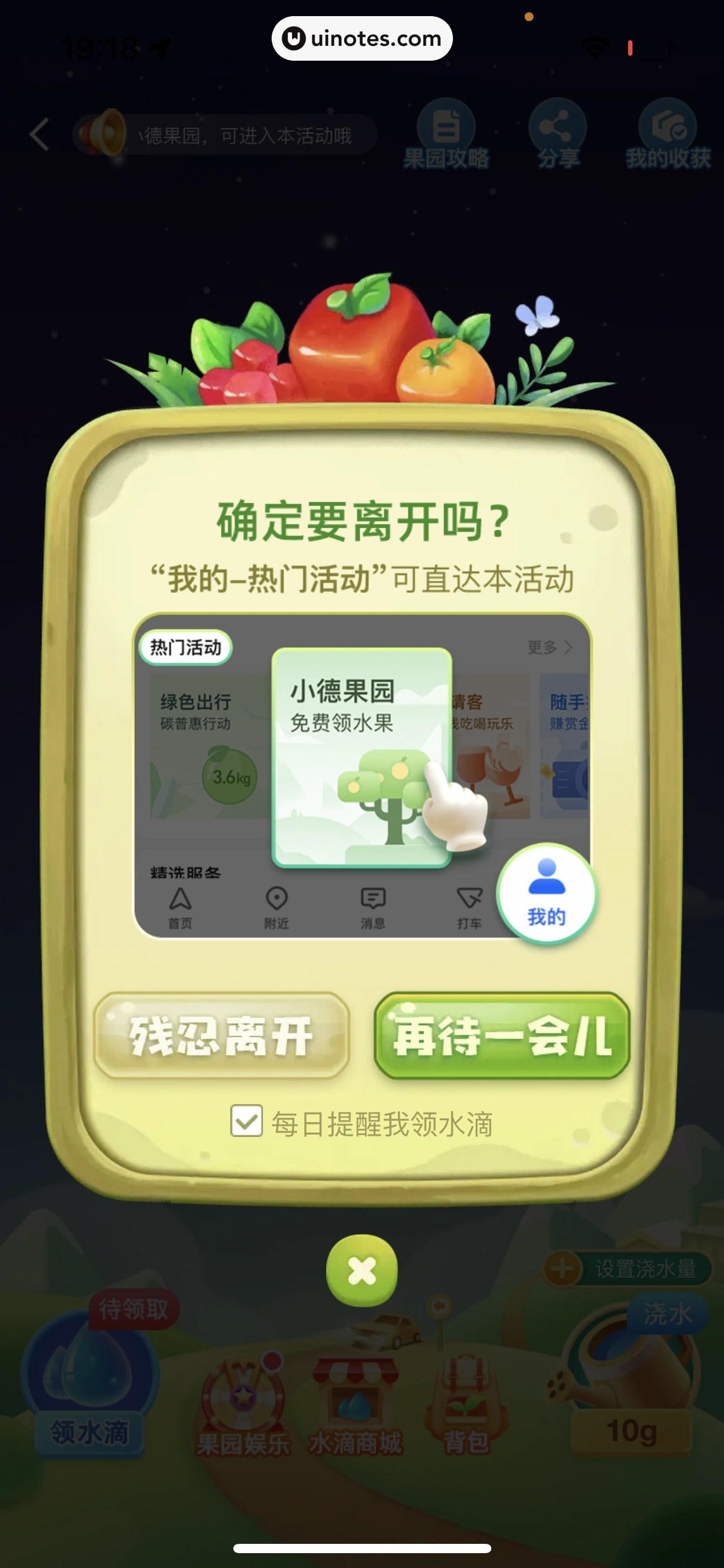 高德地图 App 截图 0934 - UI Notes