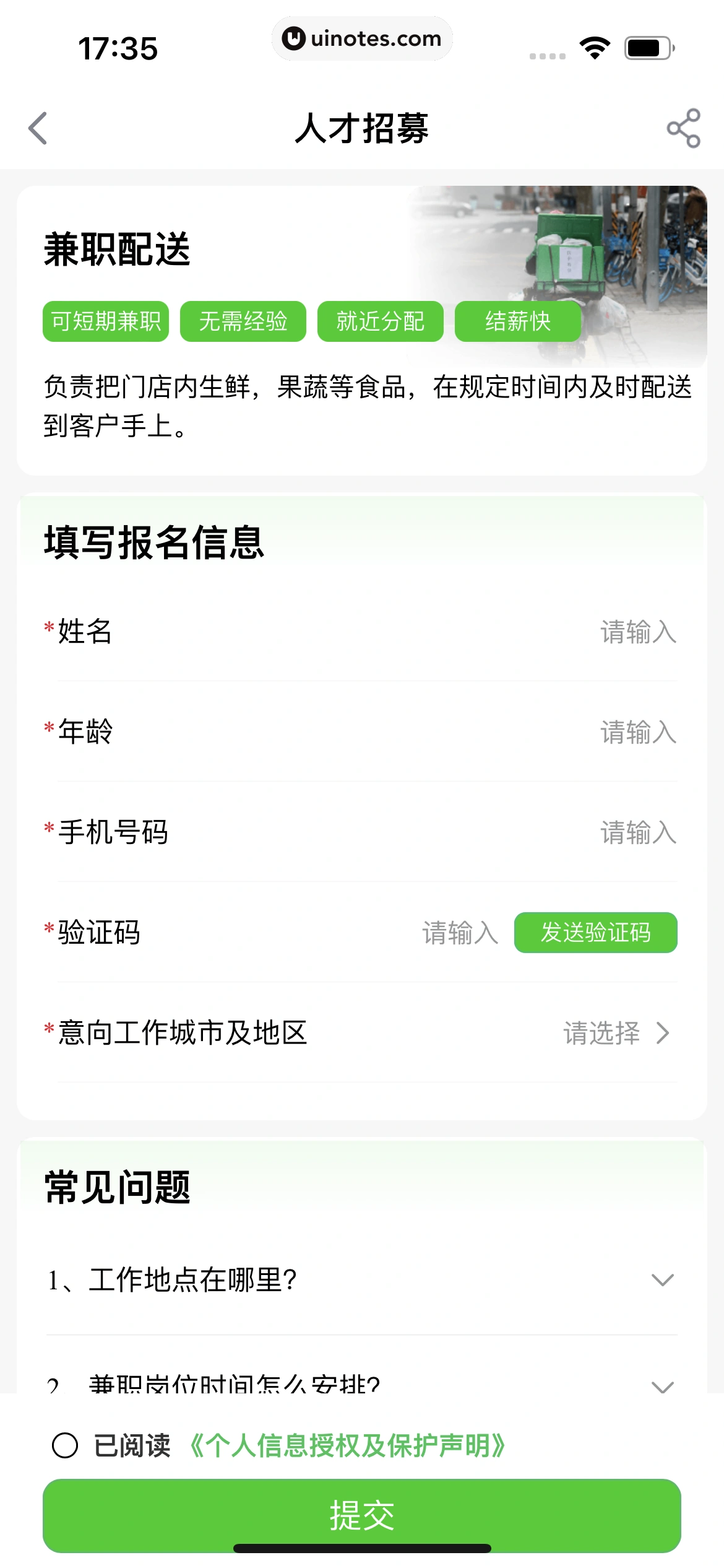 叮咚买菜 App 截图 373 - UI Notes