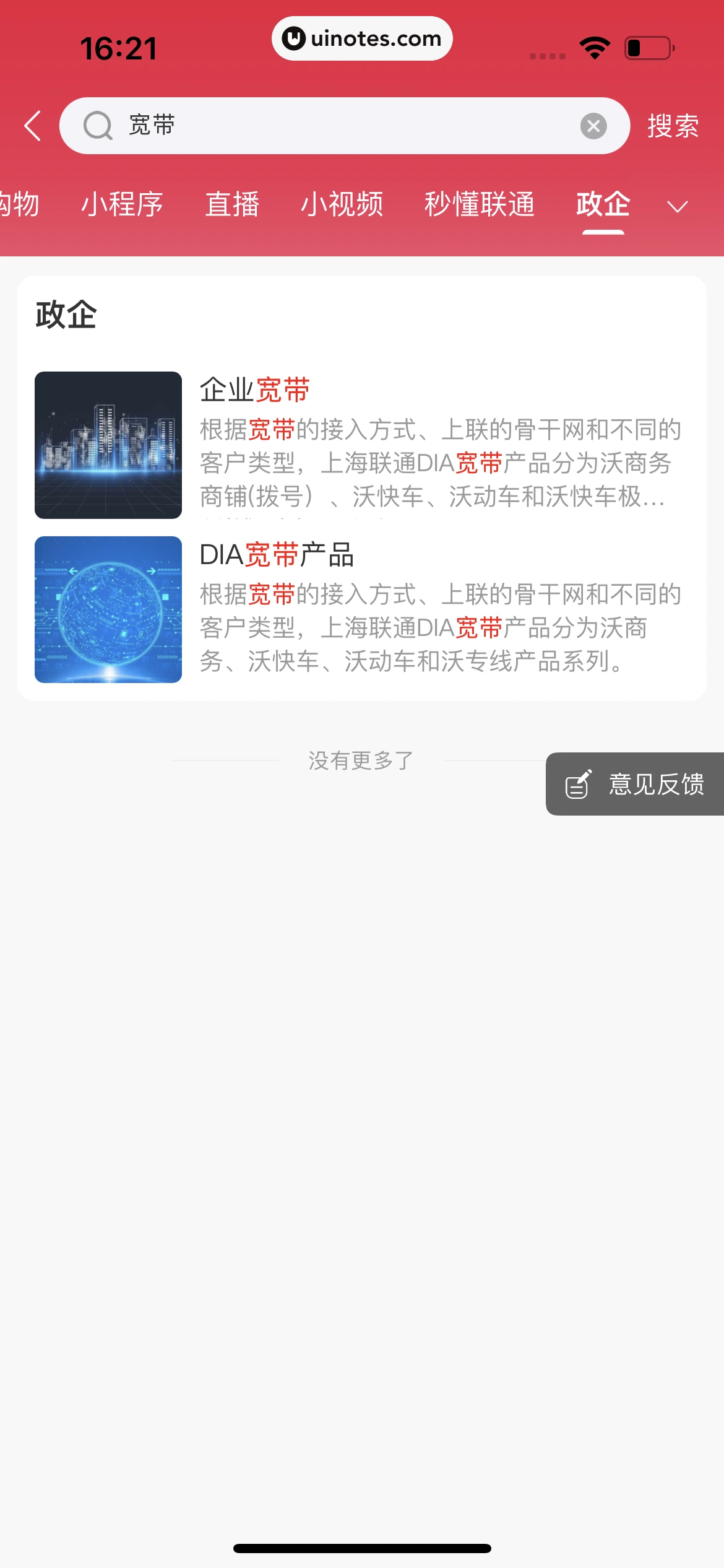 中国联通 App 截图 238 - UI Notes