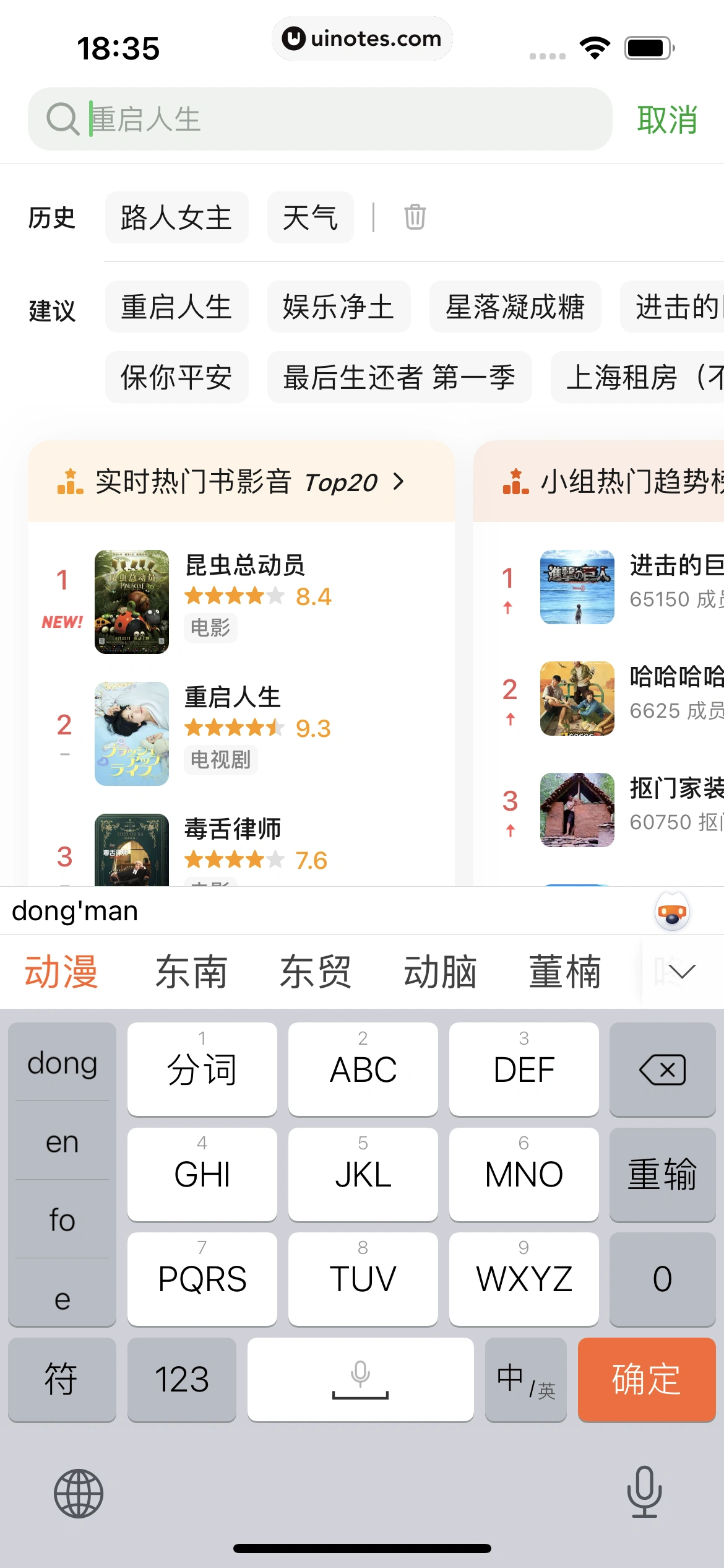 豆瓣 App 截图 207 - UI Notes