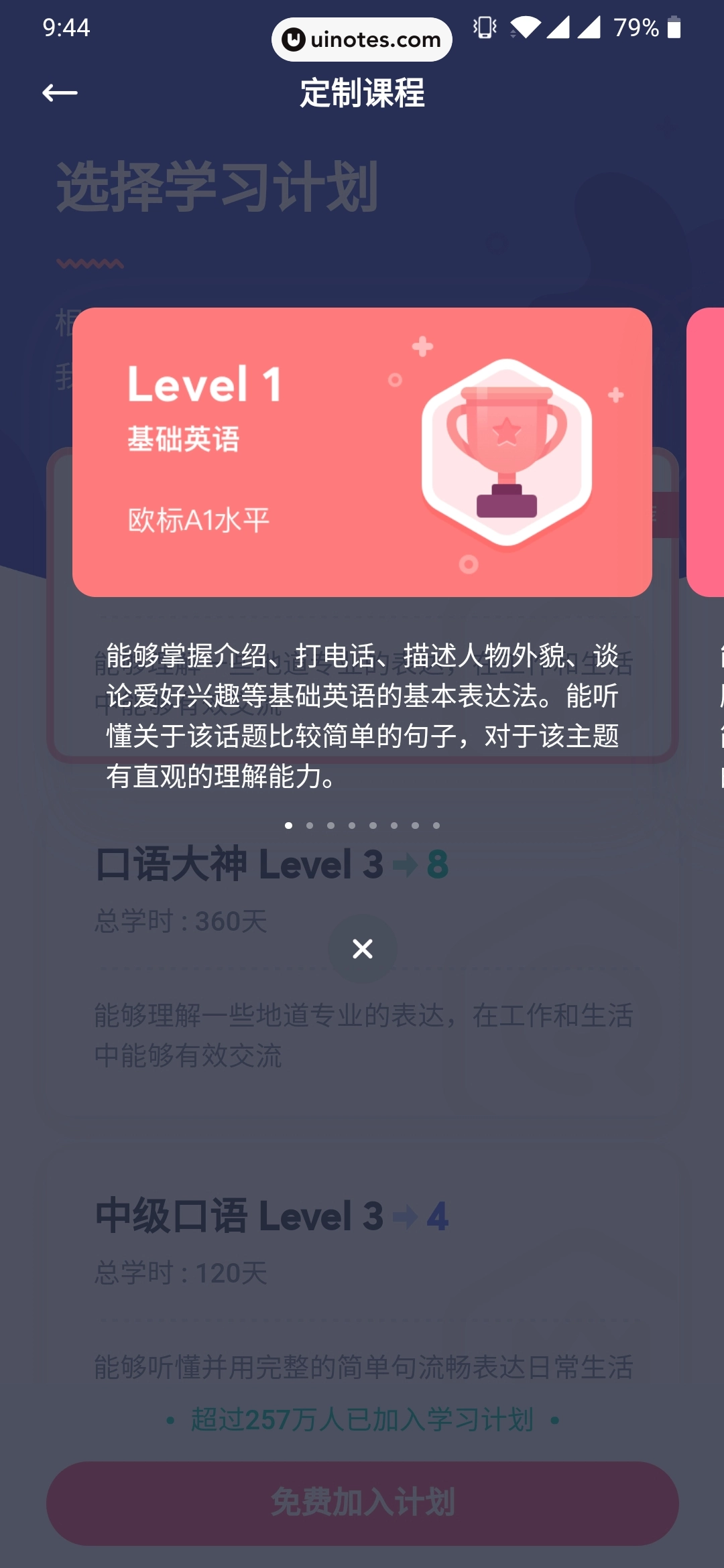 有道口语 App 截图 008 - UI Notes