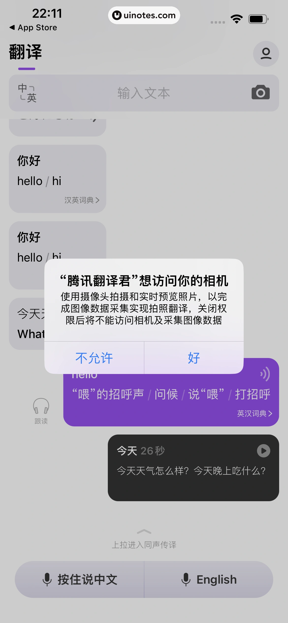 腾讯翻译君 App 截图 055 - UI Notes