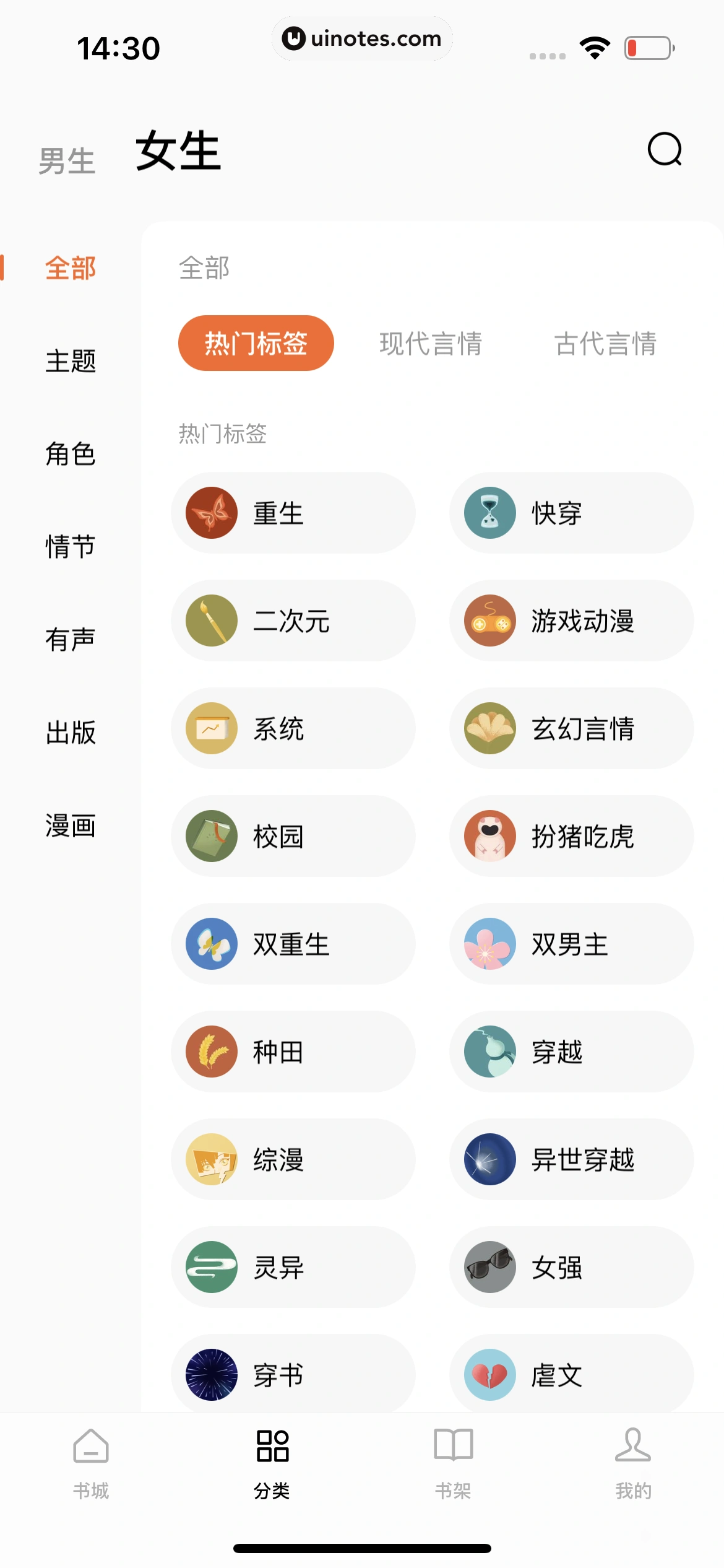 番茄小说 App 截图 203 - UI Notes