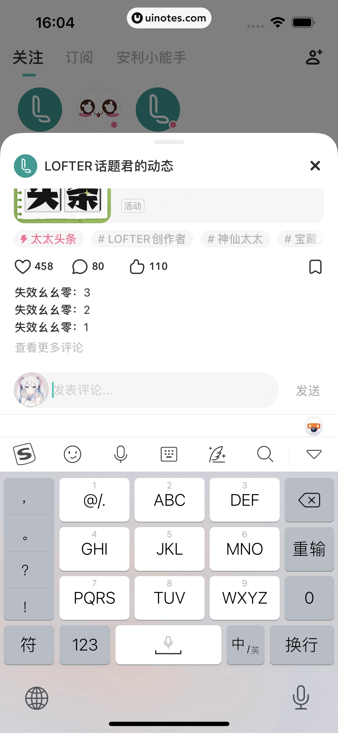 网易LOFTER App 截图 240 - UI Notes