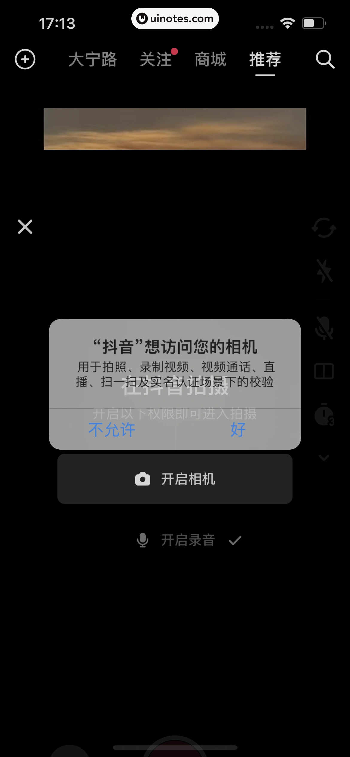 抖音 App 截图 093 - UI Notes
