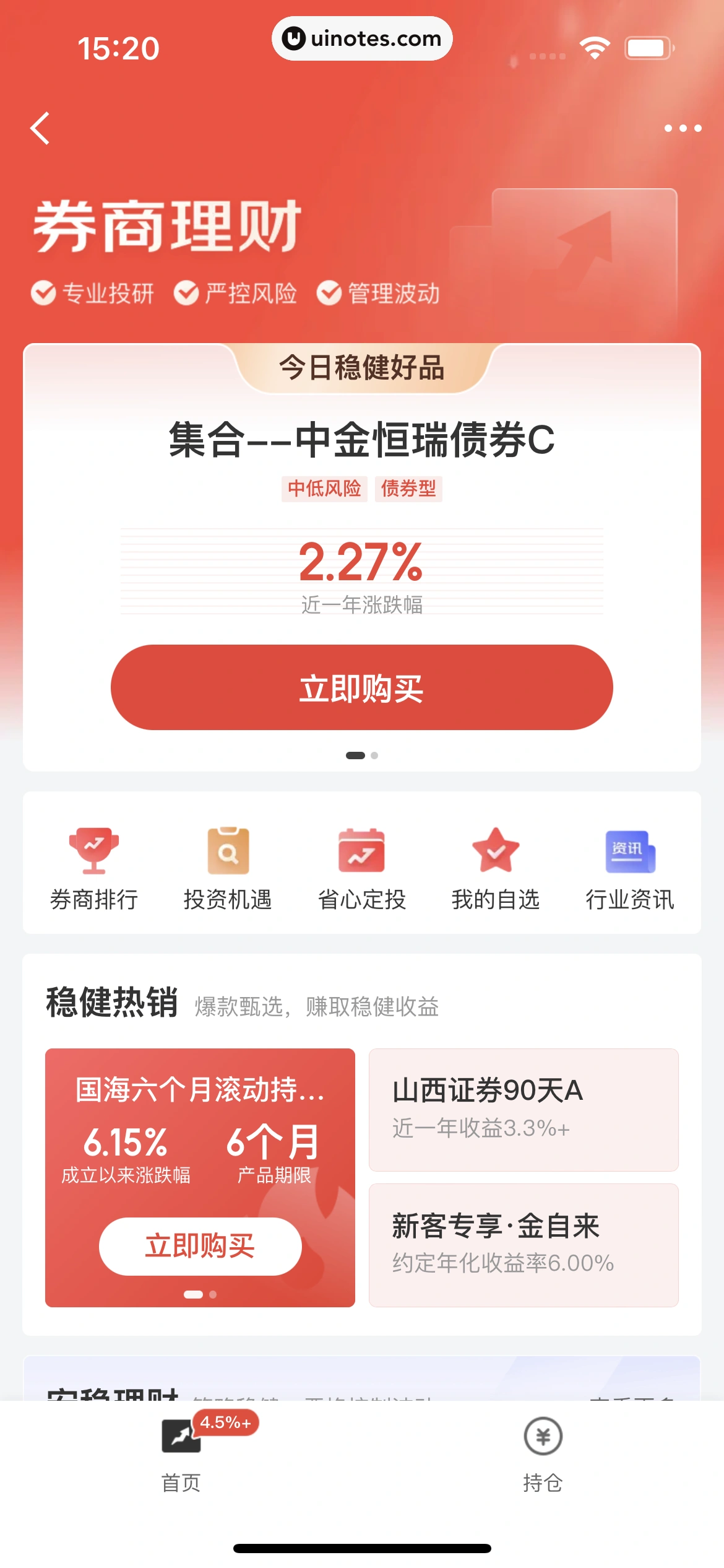 京东金融 App 截图 280 - UI Notes