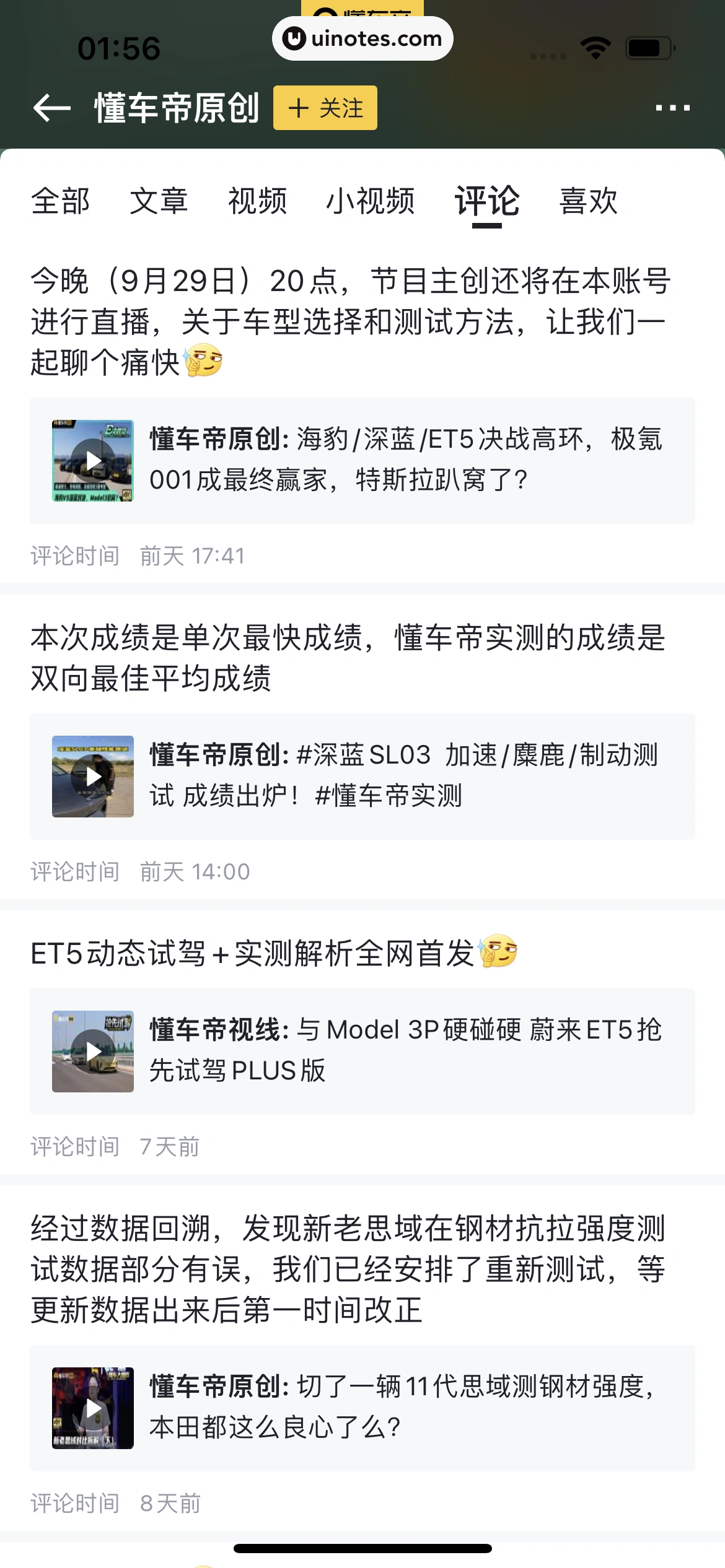 懂车帝 App 截图 126 - UI Notes