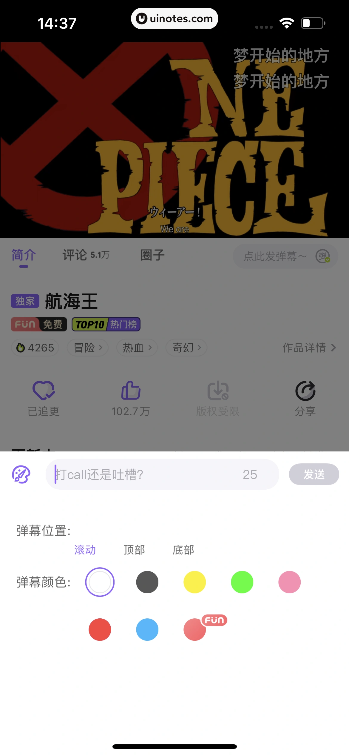 爱奇艺叭嗒 App 截图 082 - UI Notes