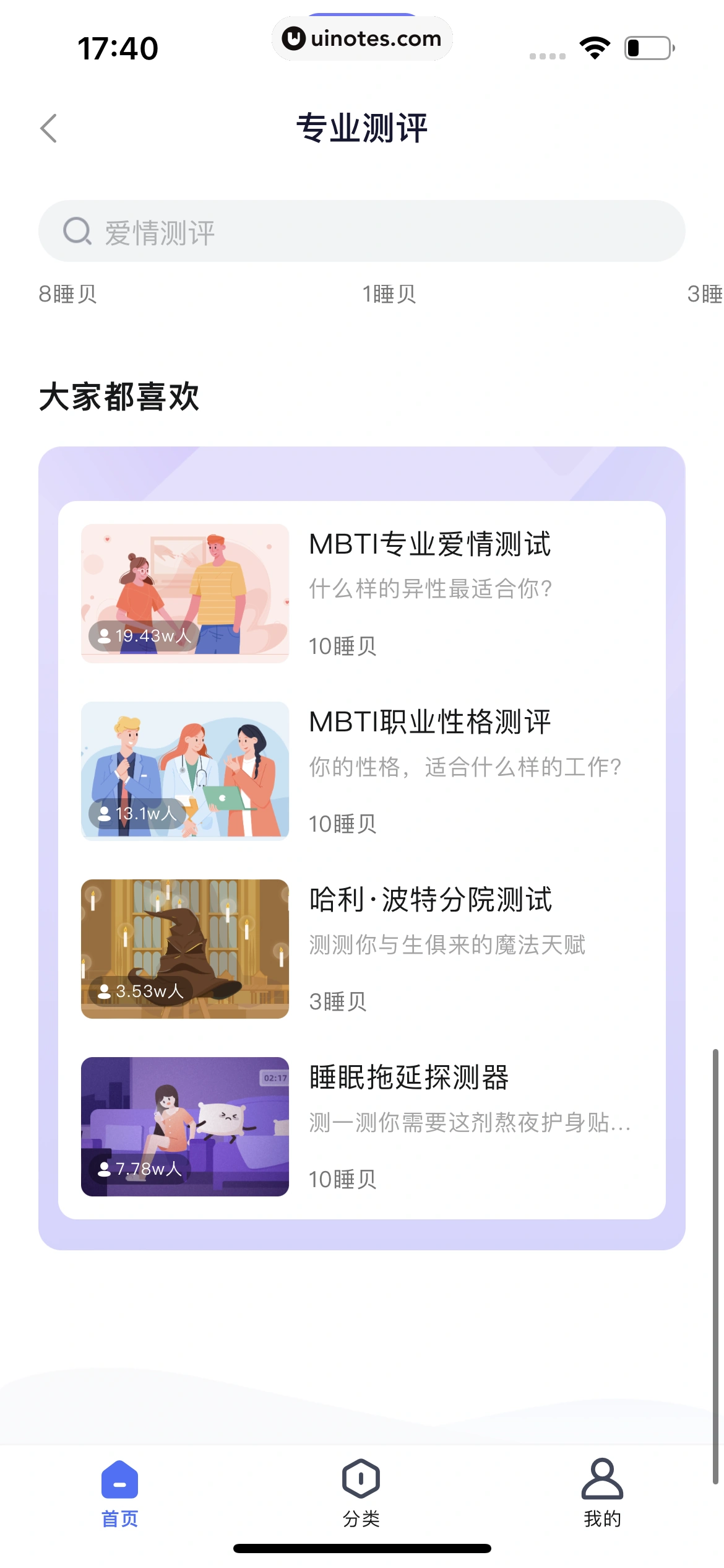 小睡眠 App 截图 144 - UI Notes