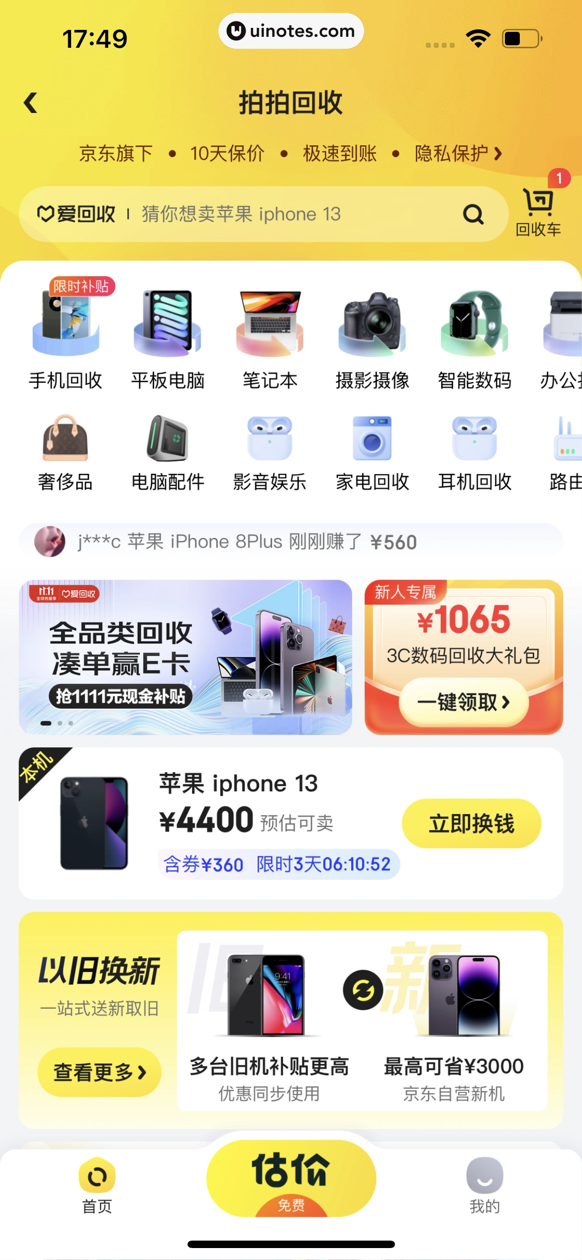 拍拍严选 App 截图 141 - UI Notes