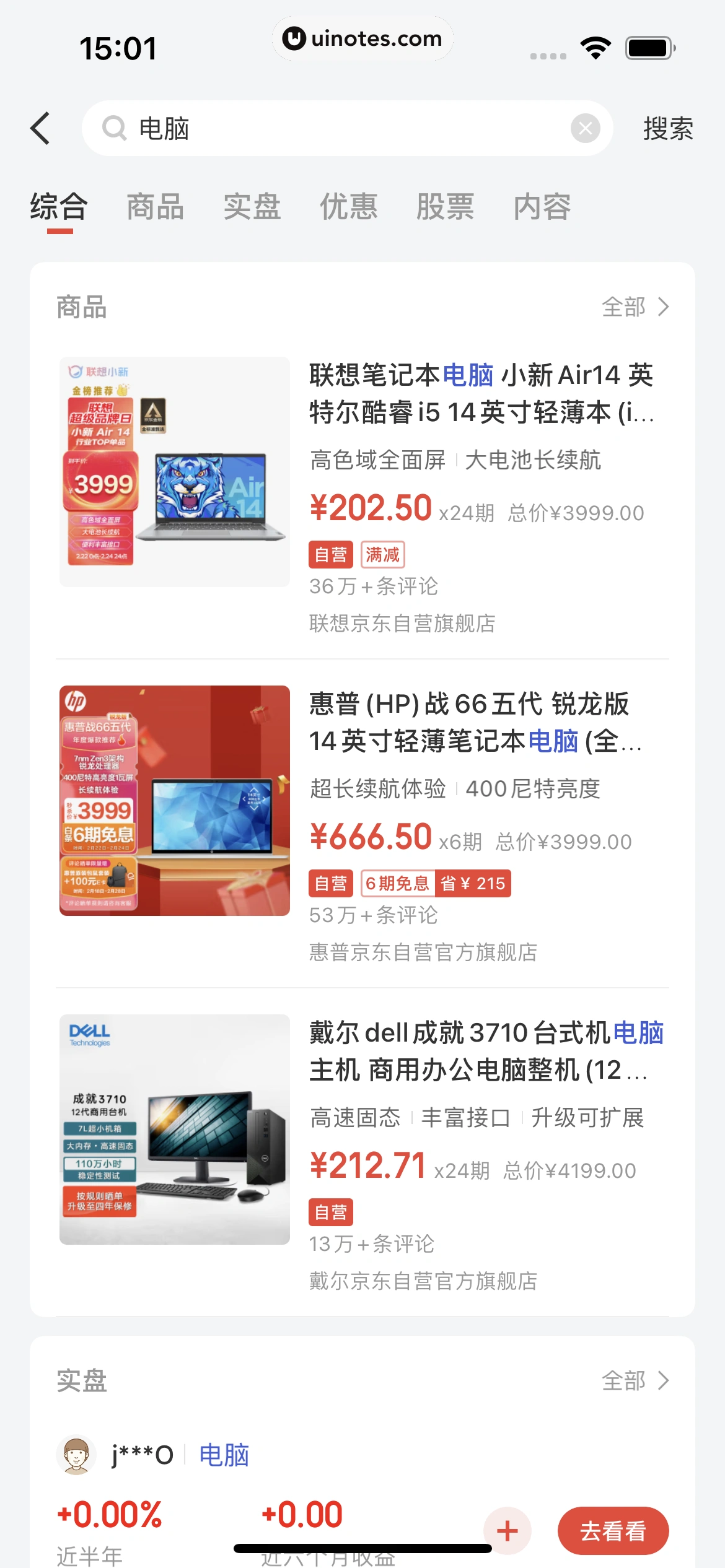 京东金融 App 截图 128 - UI Notes