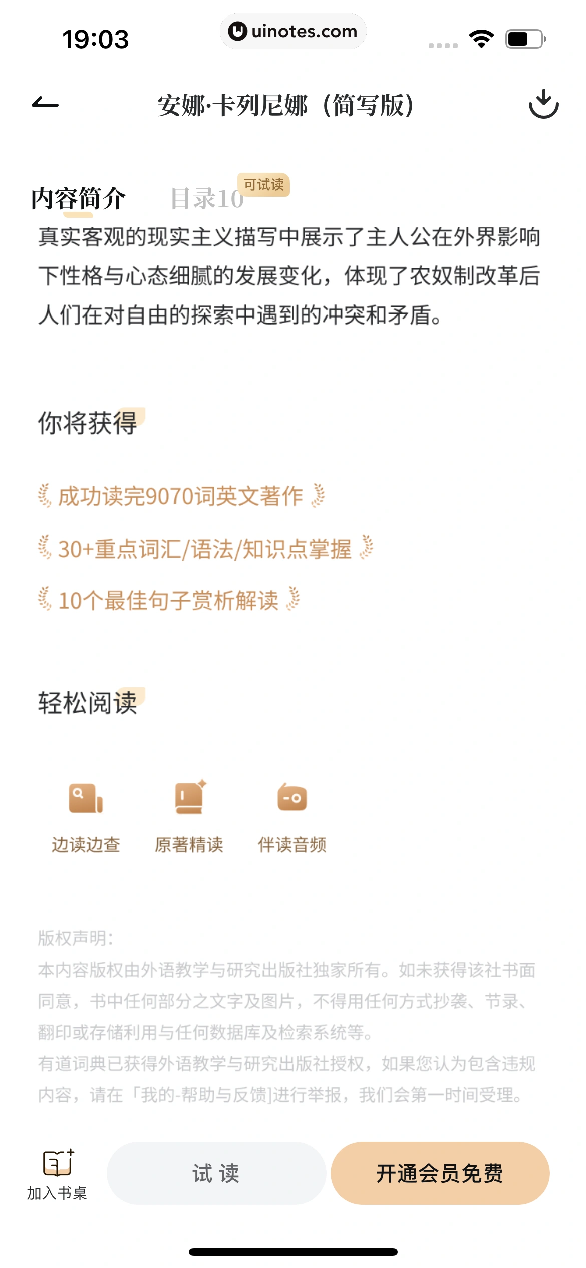 网易有道词典 App 截图 668 - UI Notes