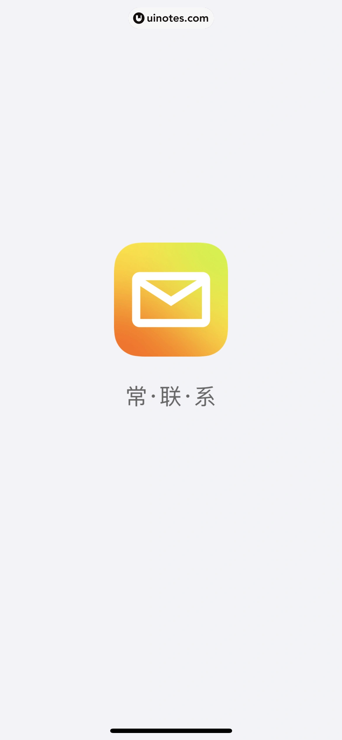 QQ邮箱 App 截图 007 - UI Notes