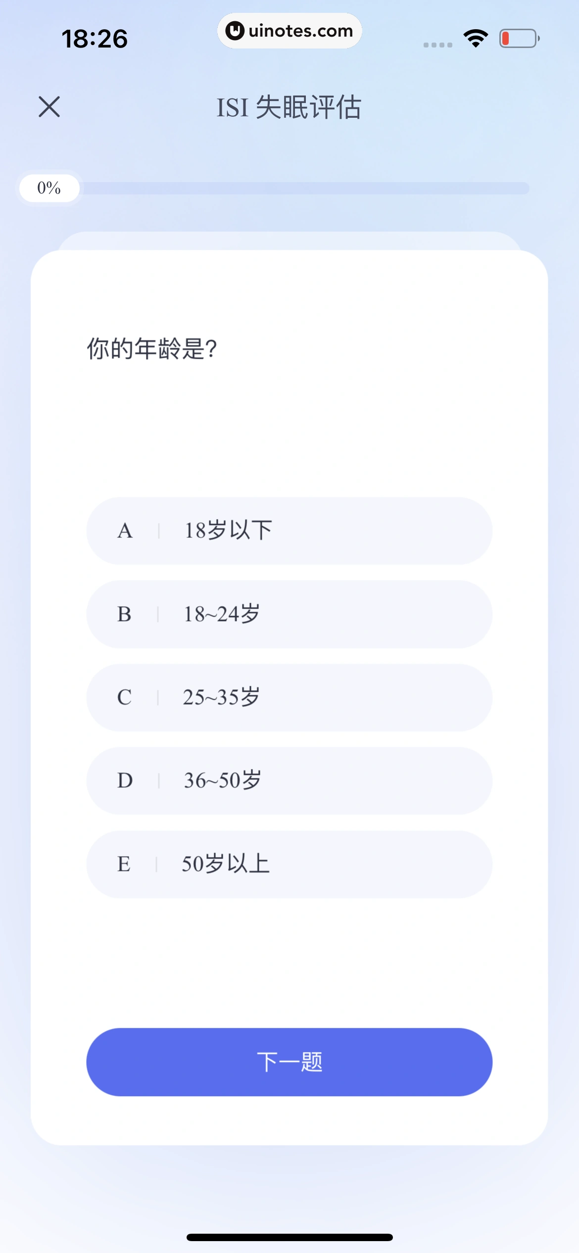 小睡眠 App 截图 512 - UI Notes