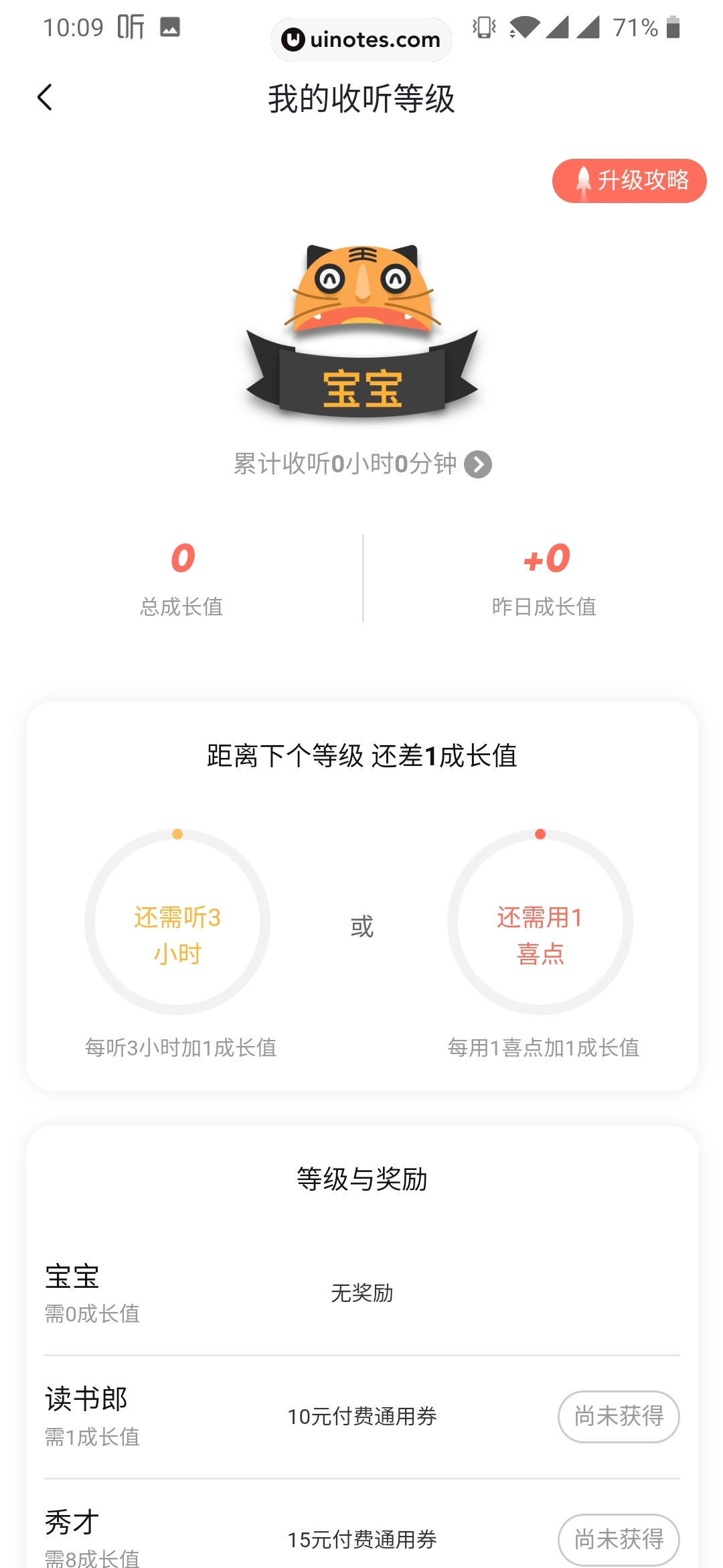 喜马拉雅 App 截图 123 - UI Notes