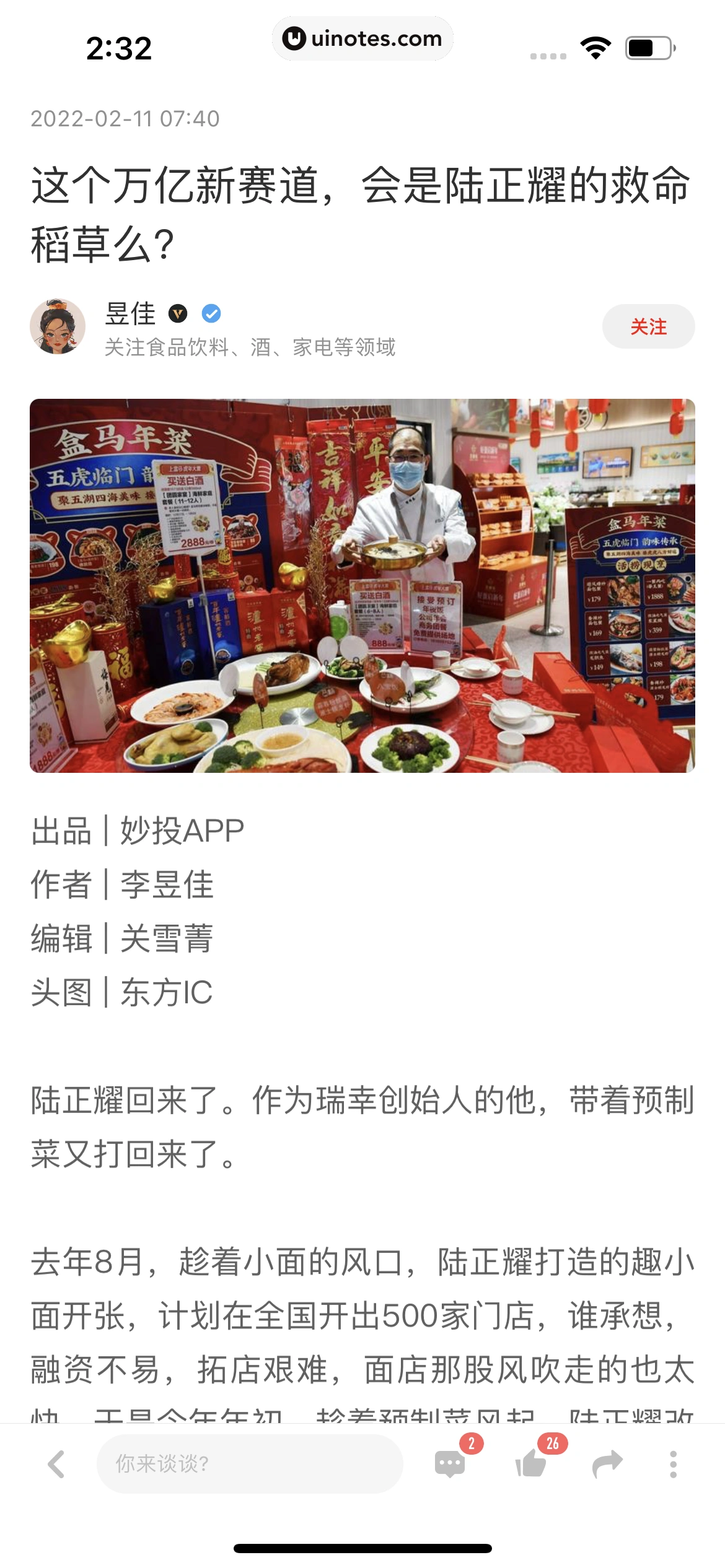 虎嗅 App 截图 020 - UI Notes